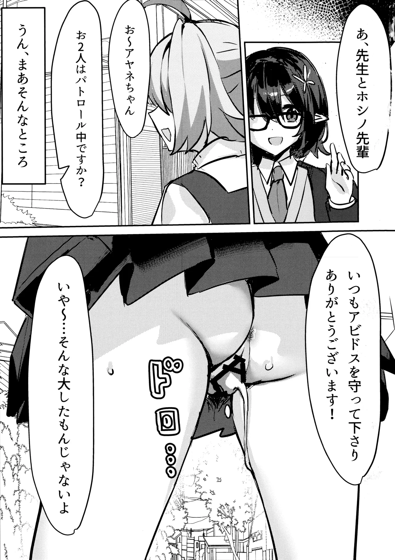 大人未満の関係 Page.20