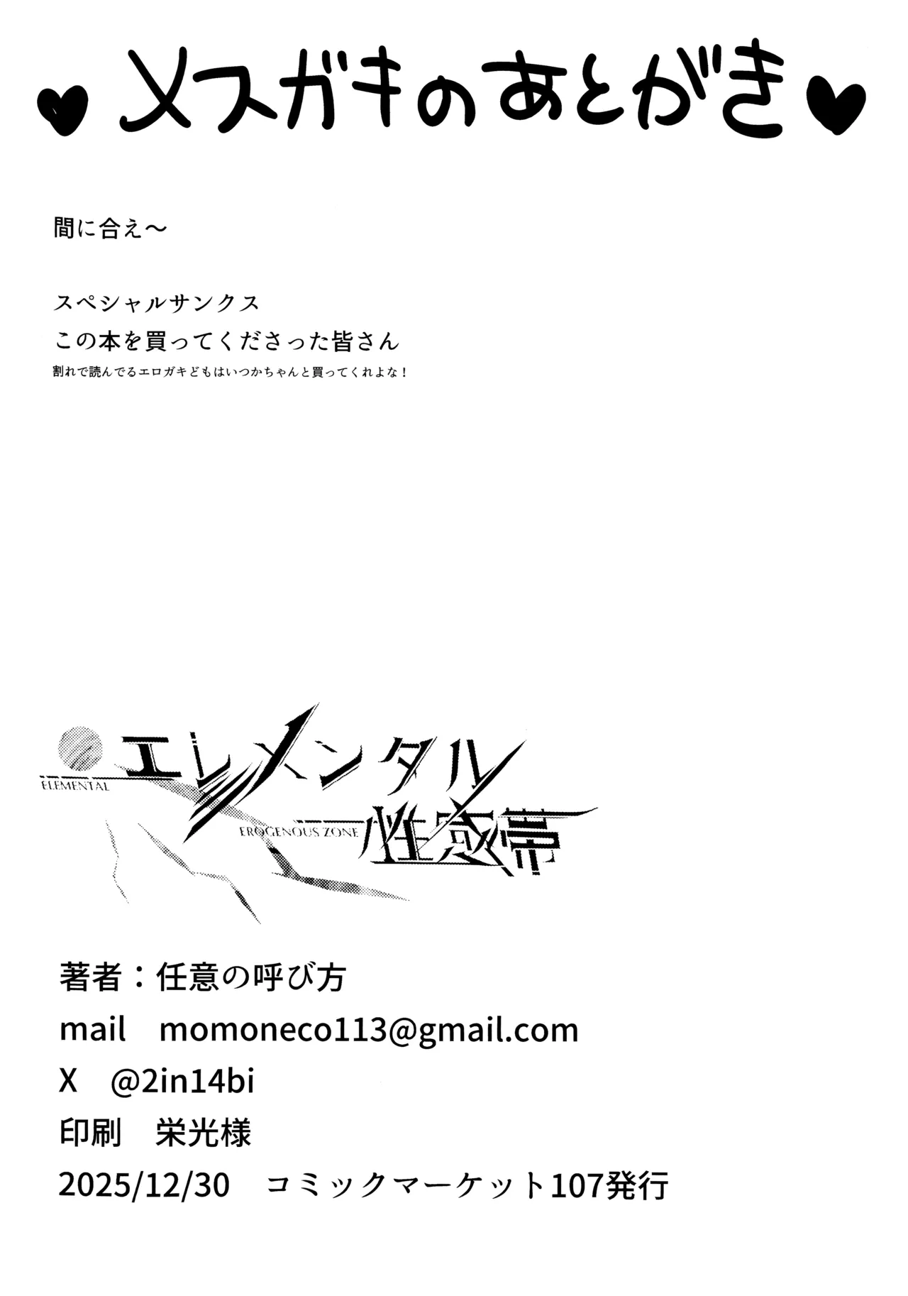 大人未満の関係 Page.21