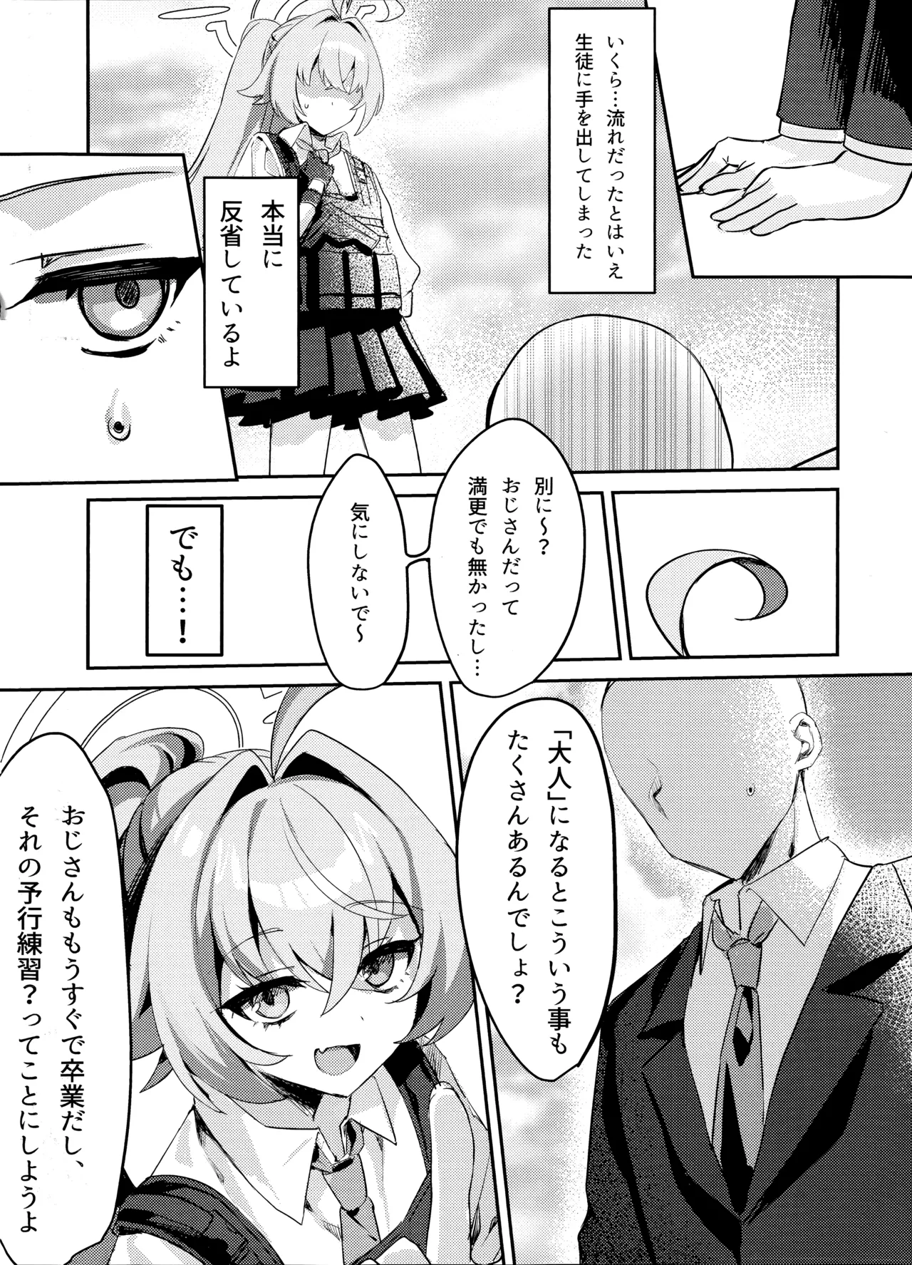 大人未満の関係 Page.7
