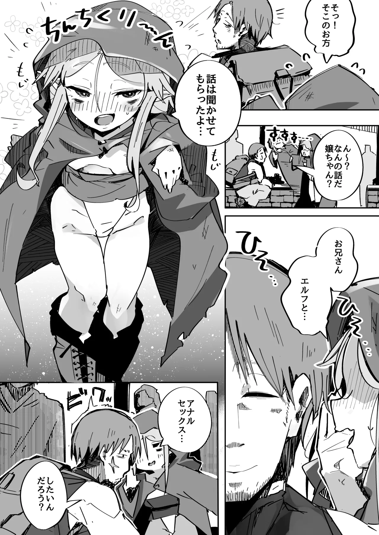 エルフがアナルにあこがれて Page.11