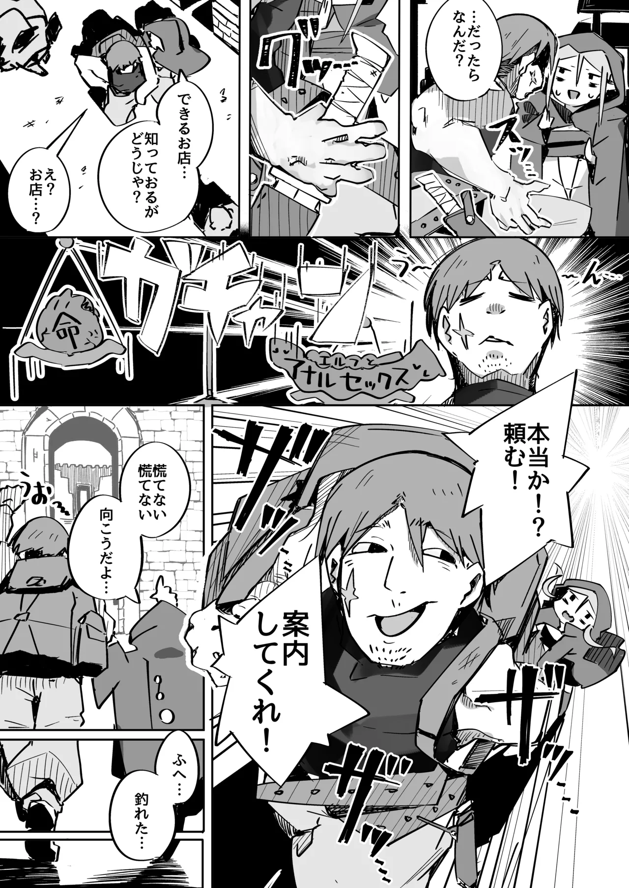 エルフがアナルにあこがれて Page.12