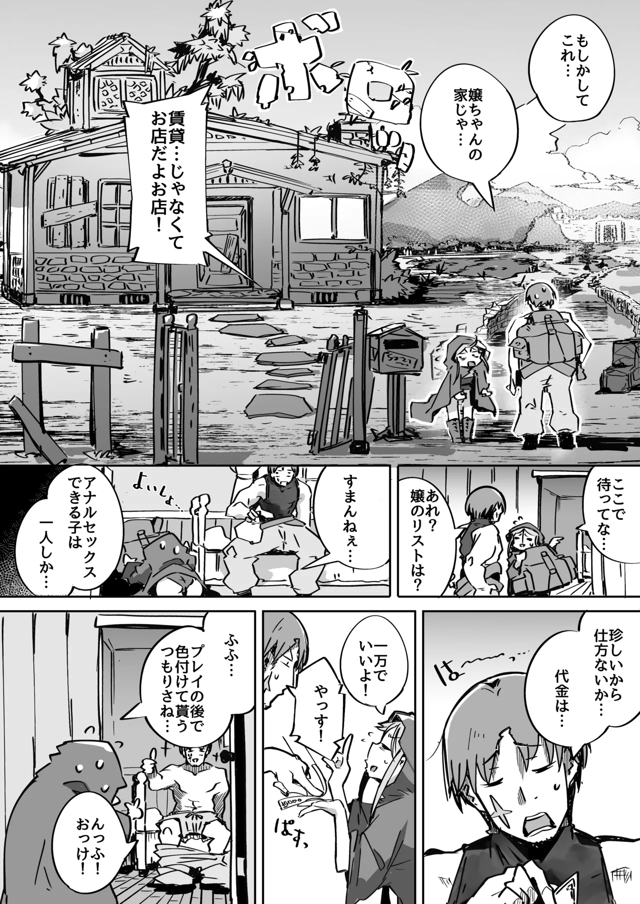 エルフがアナルにあこがれて Page.13