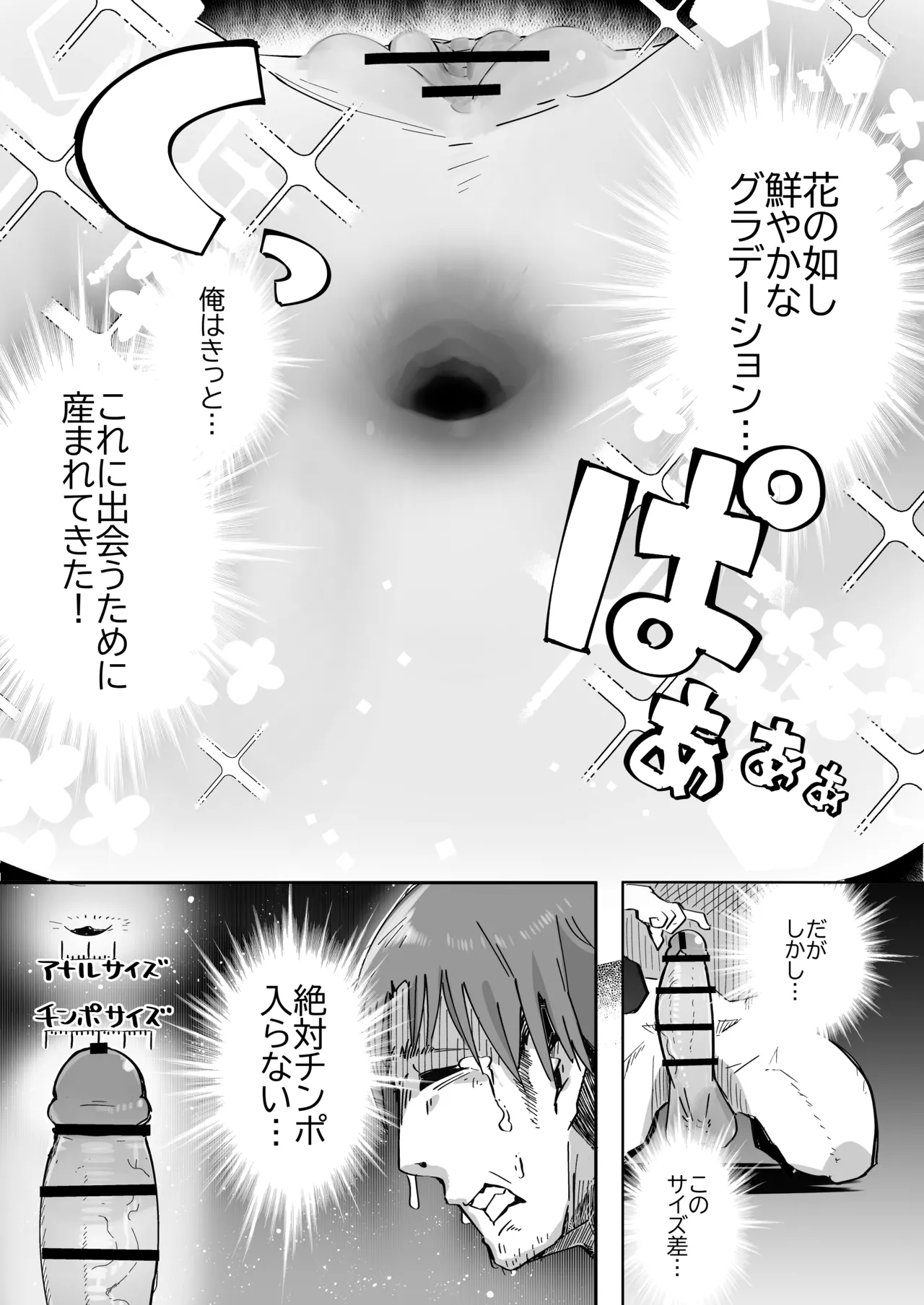 エルフがアナルにあこがれて Page.18