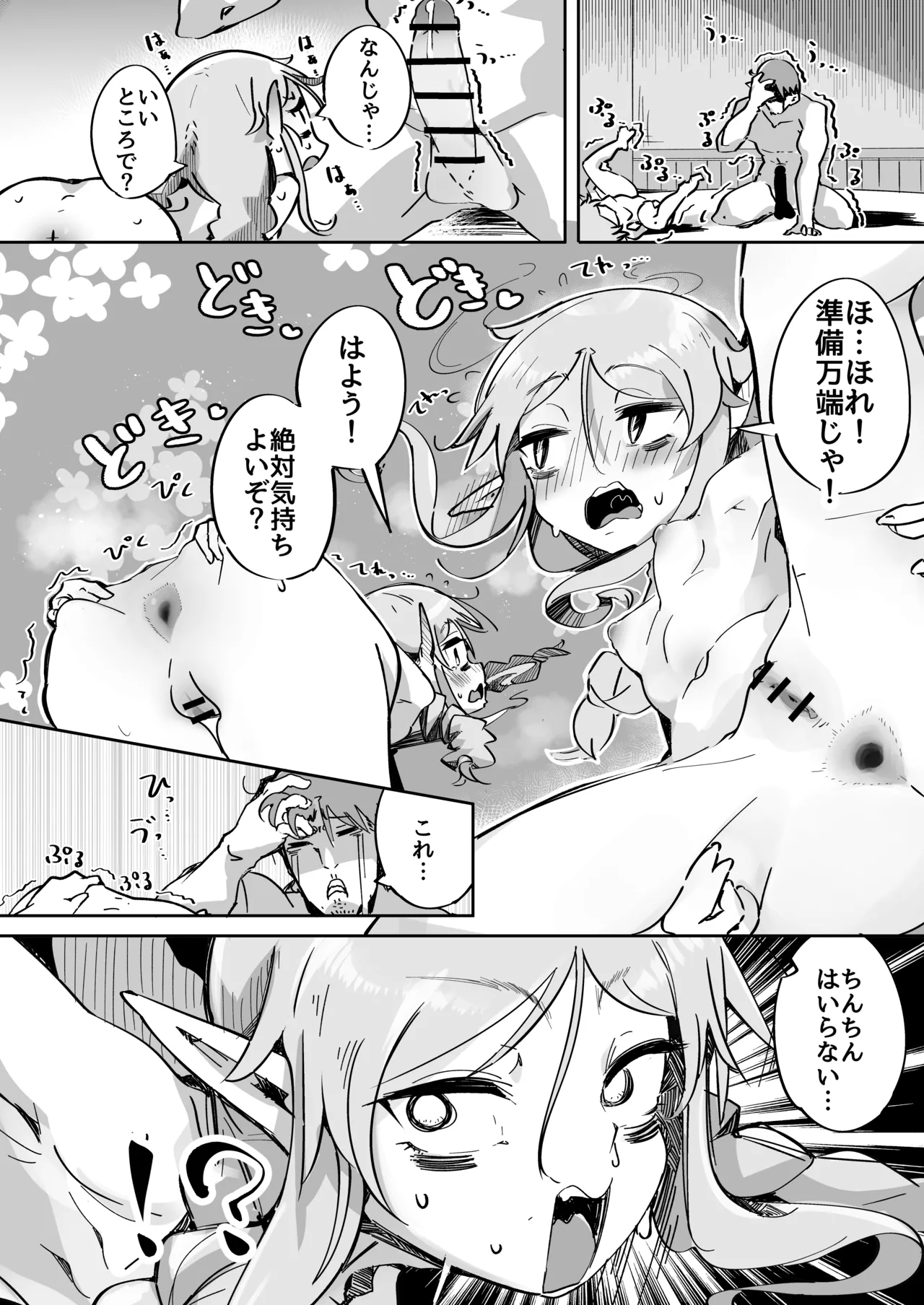 エルフがアナルにあこがれて Page.19
