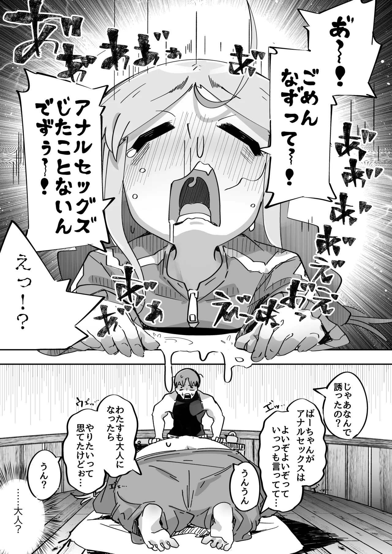 エルフがアナルにあこがれて Page.22