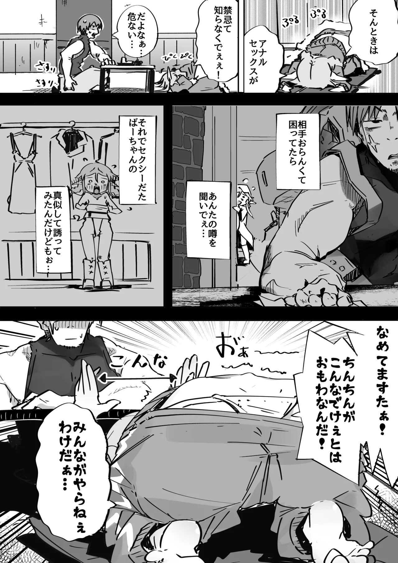 エルフがアナルにあこがれて Page.23