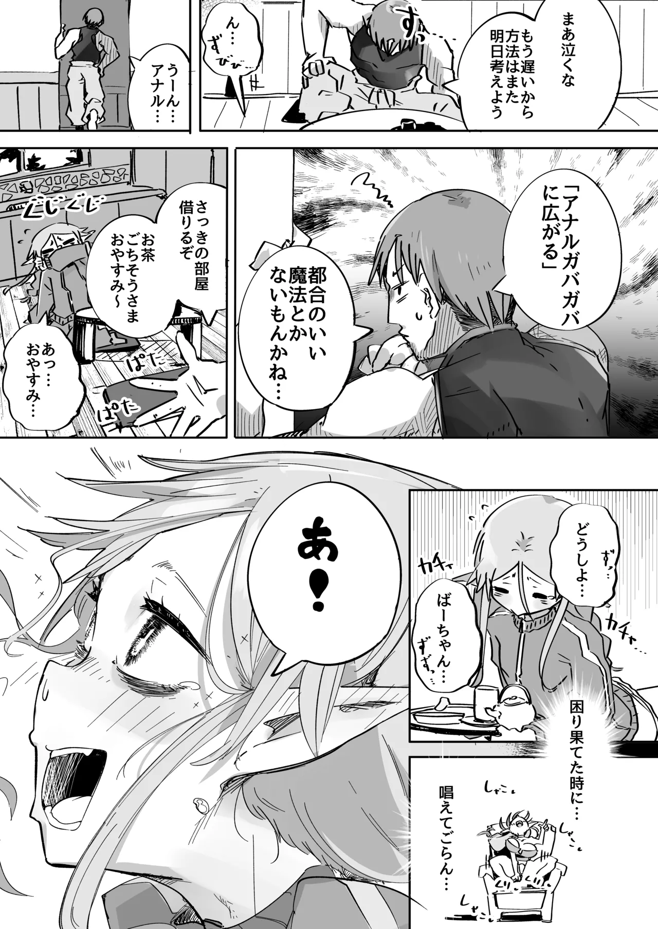エルフがアナルにあこがれて Page.24