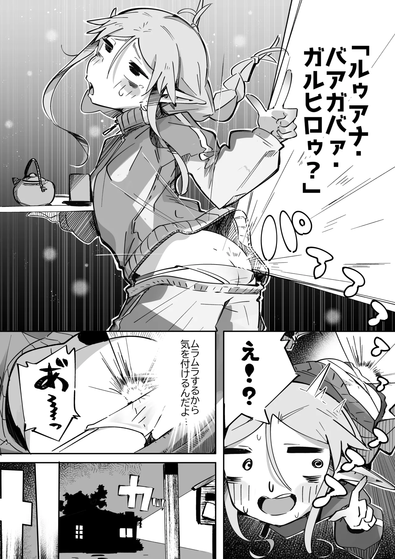 エルフがアナルにあこがれて Page.25