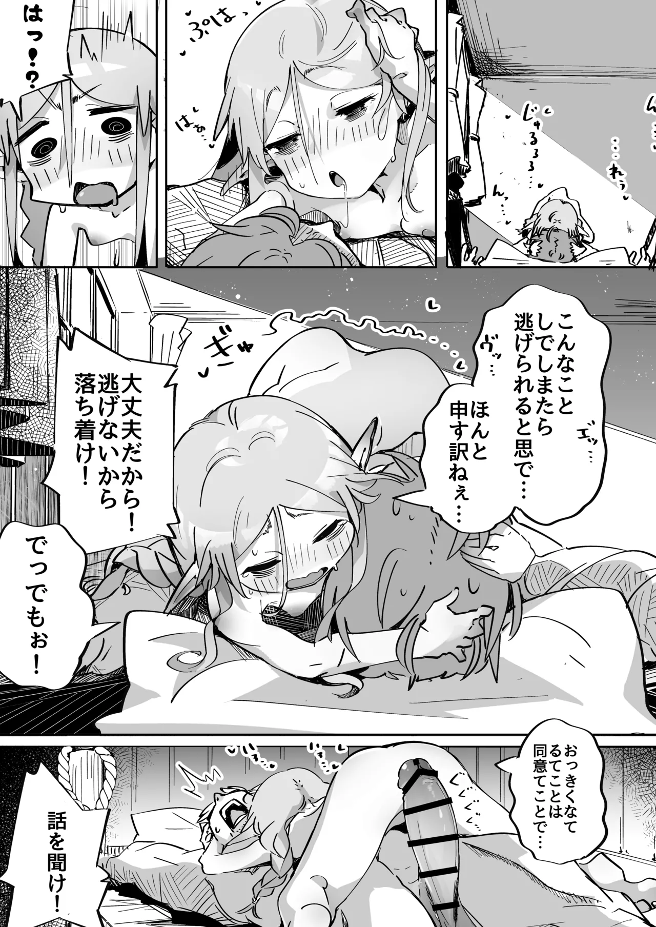 エルフがアナルにあこがれて Page.28