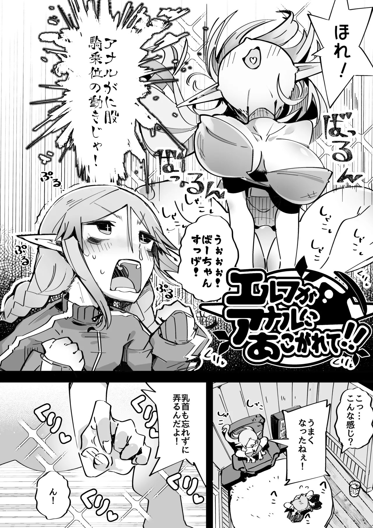 エルフがアナルにあこがれて Page.3
