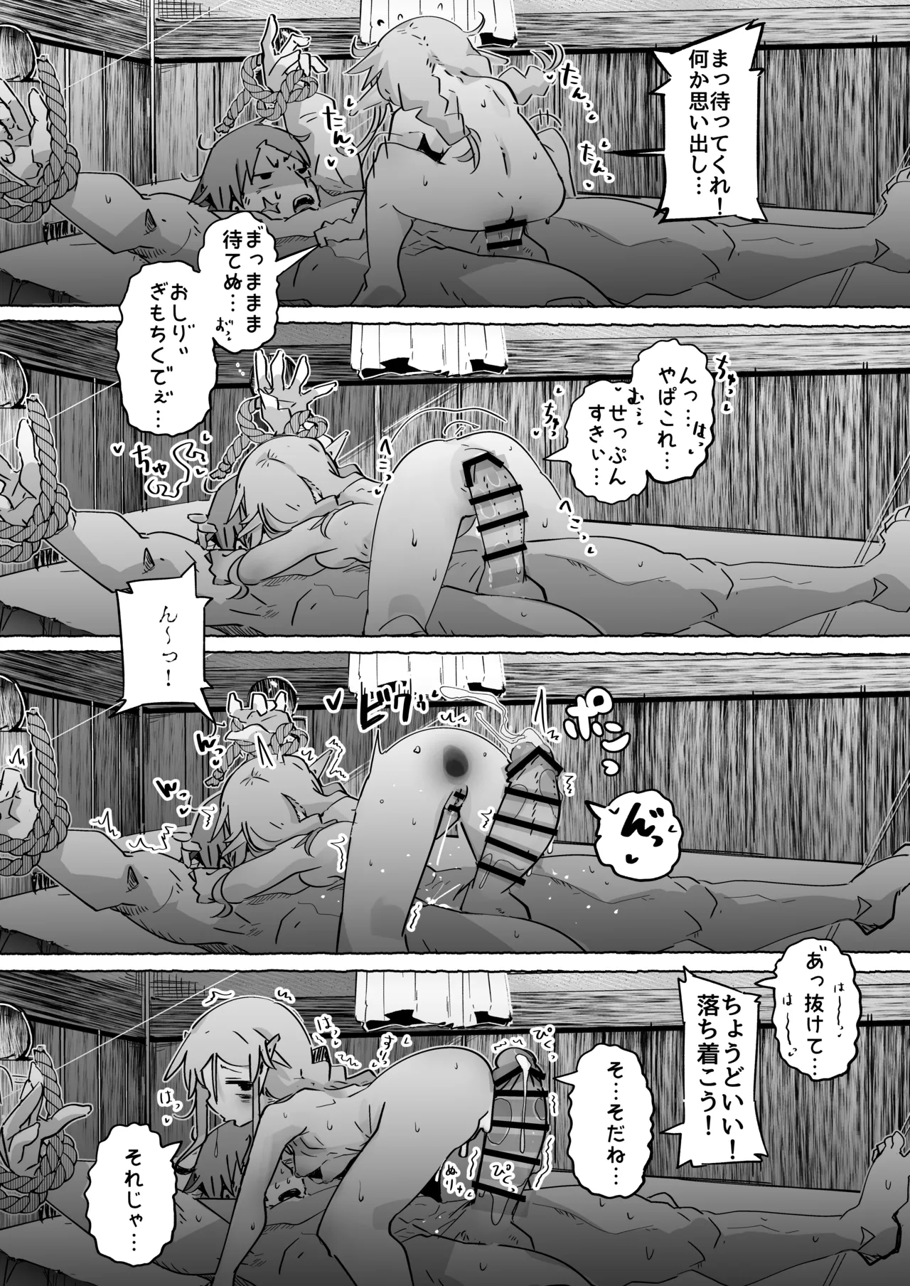 エルフがアナルにあこがれて Page.31