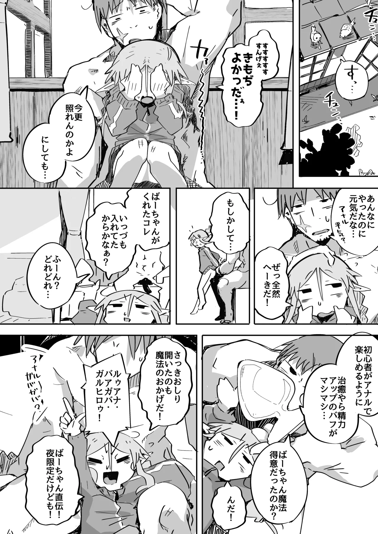 エルフがアナルにあこがれて Page.37