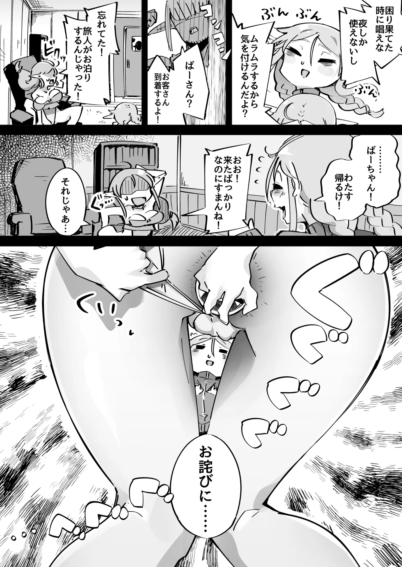 エルフがアナルにあこがれて Page.5