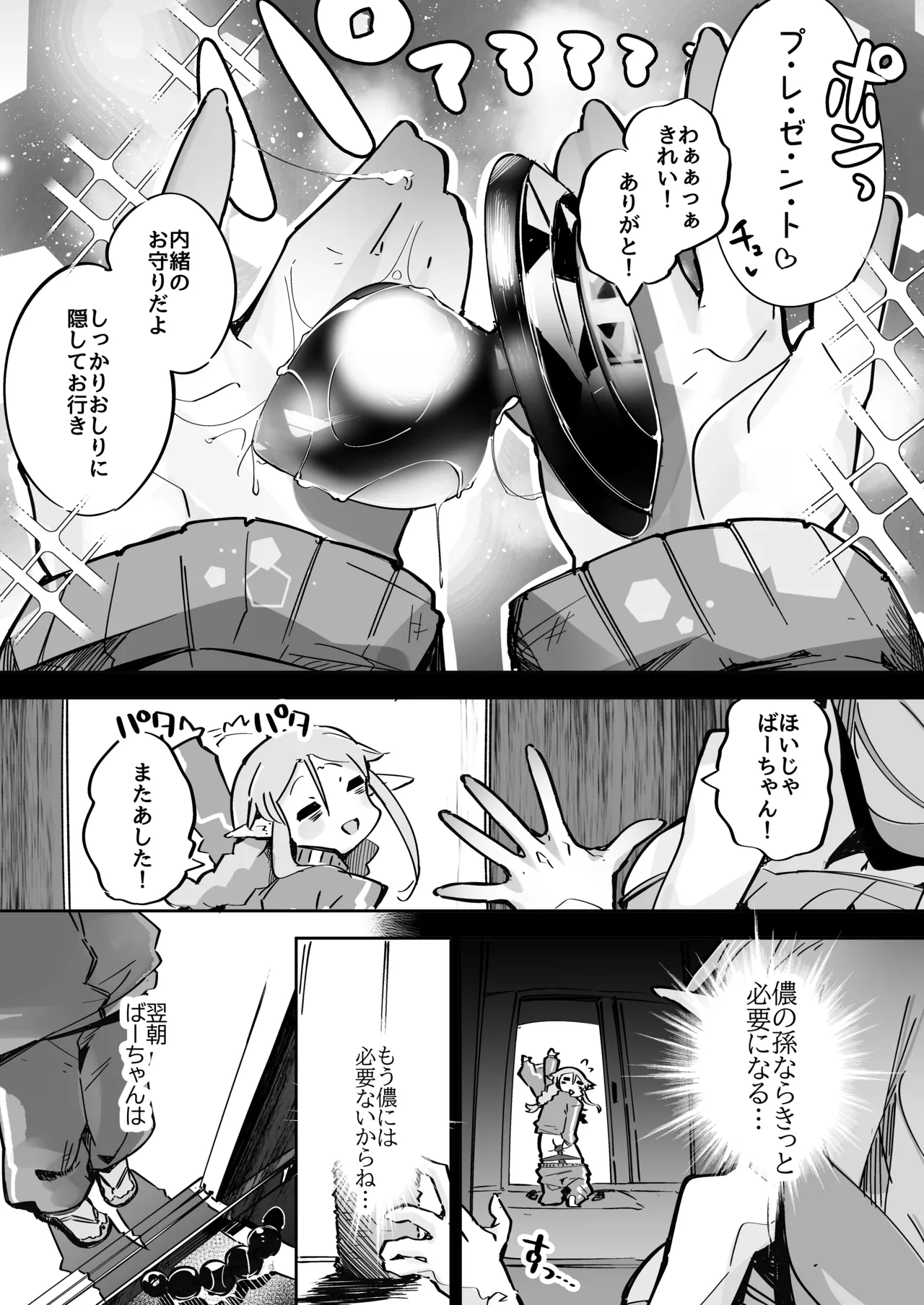 エルフがアナルにあこがれて Page.6
