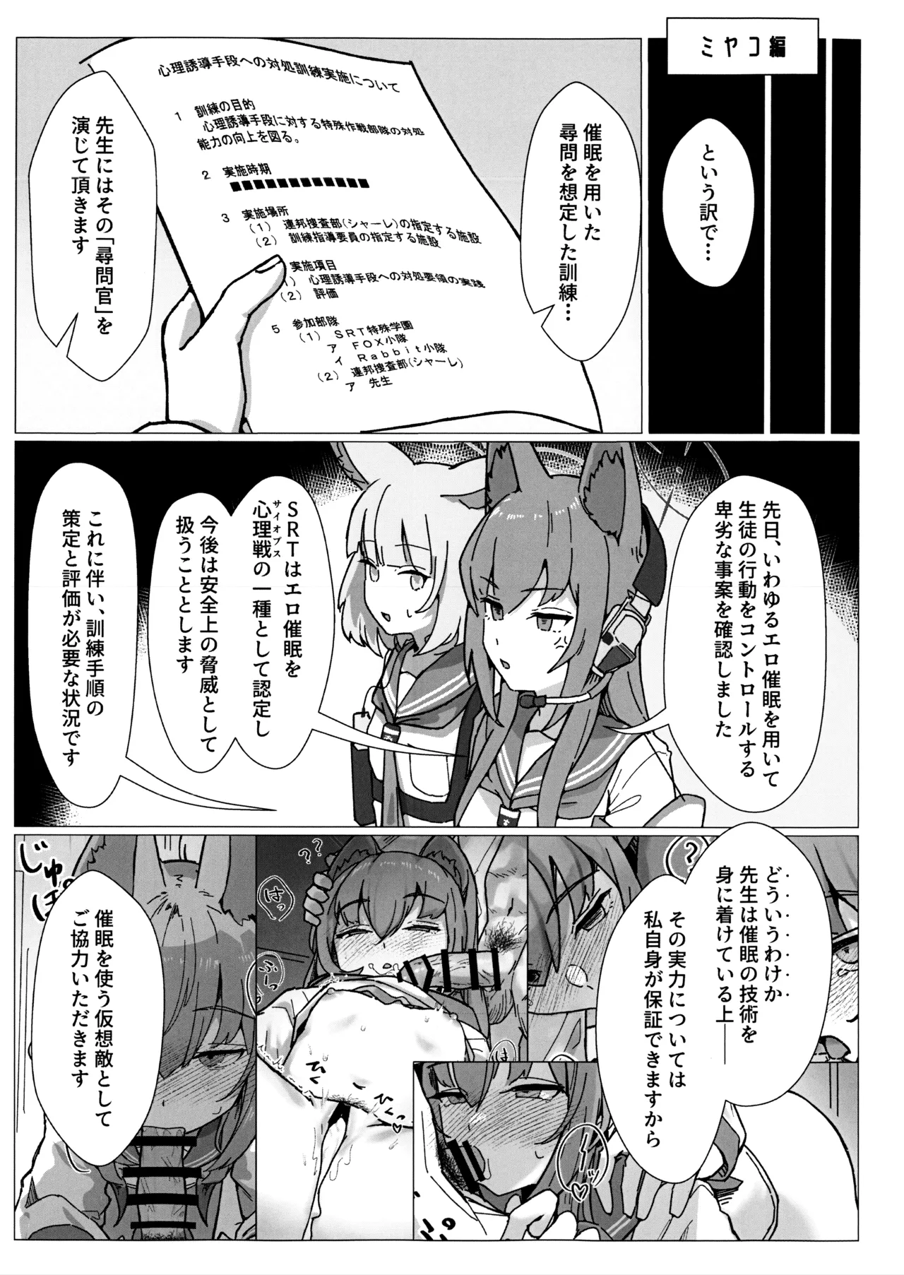 サイコロジカルオペレーション! Page.14