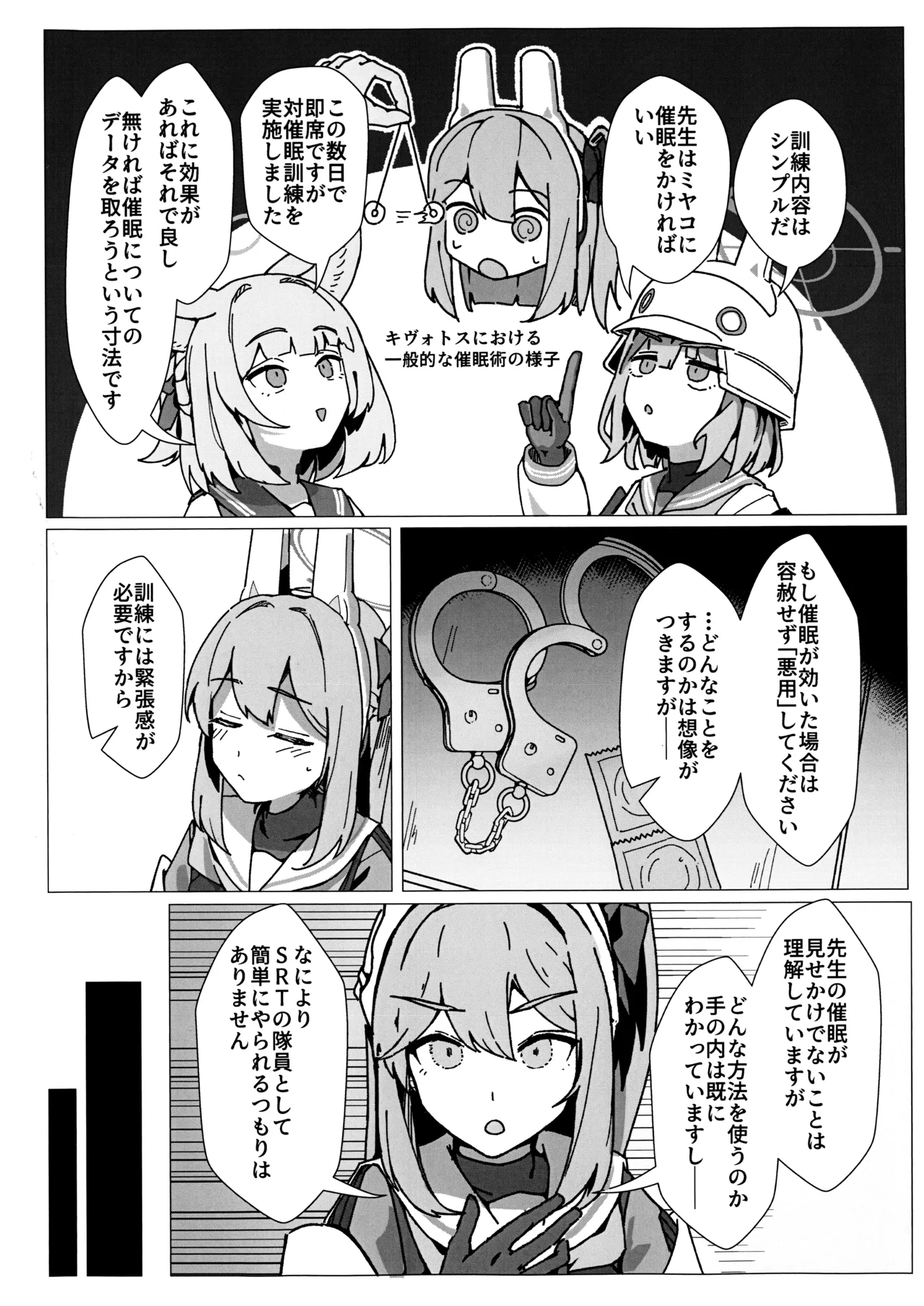 サイコロジカルオペレーション! Page.15