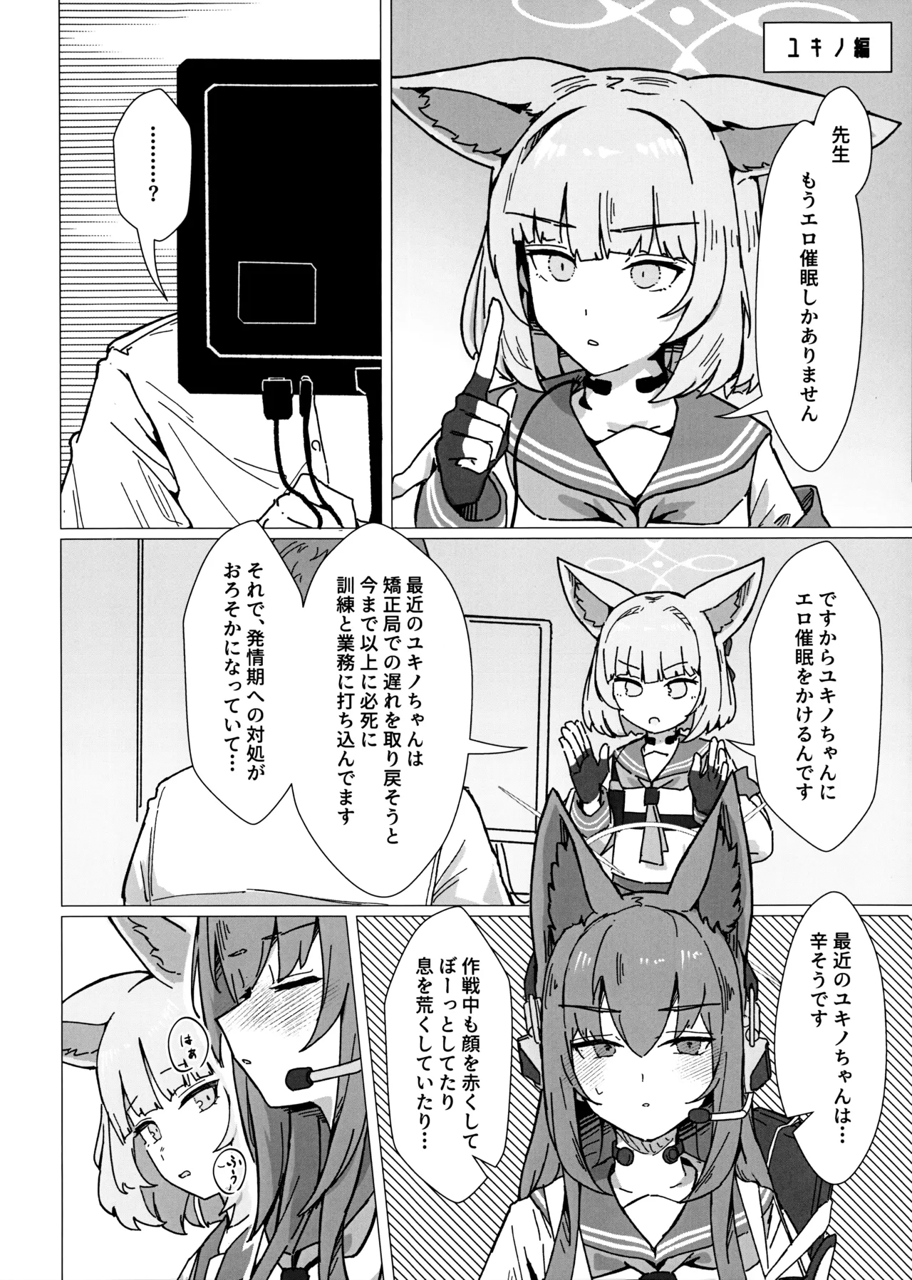 サイコロジカルオペレーション! Page.3