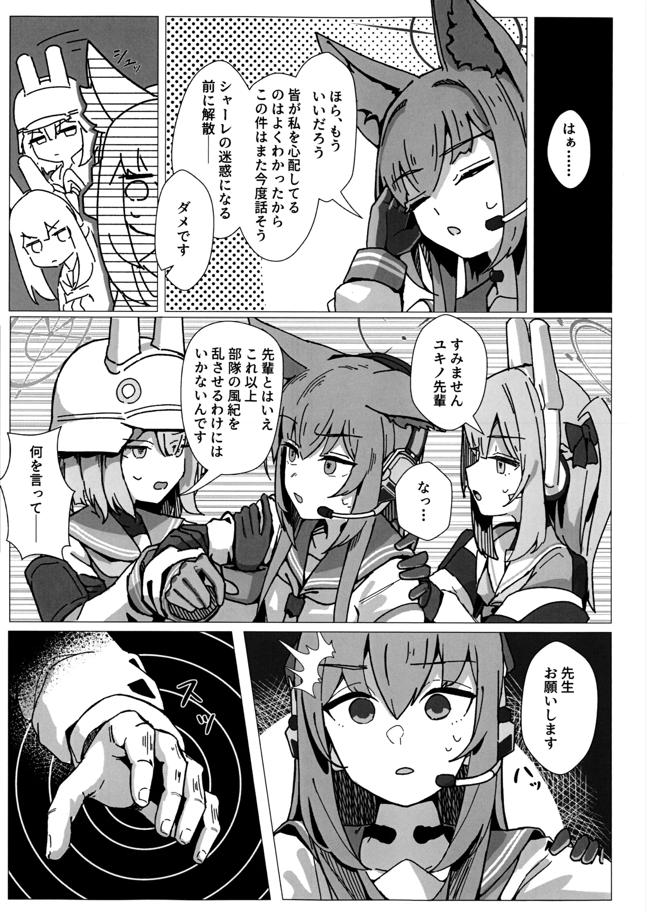 サイコロジカルオペレーション! Page.6