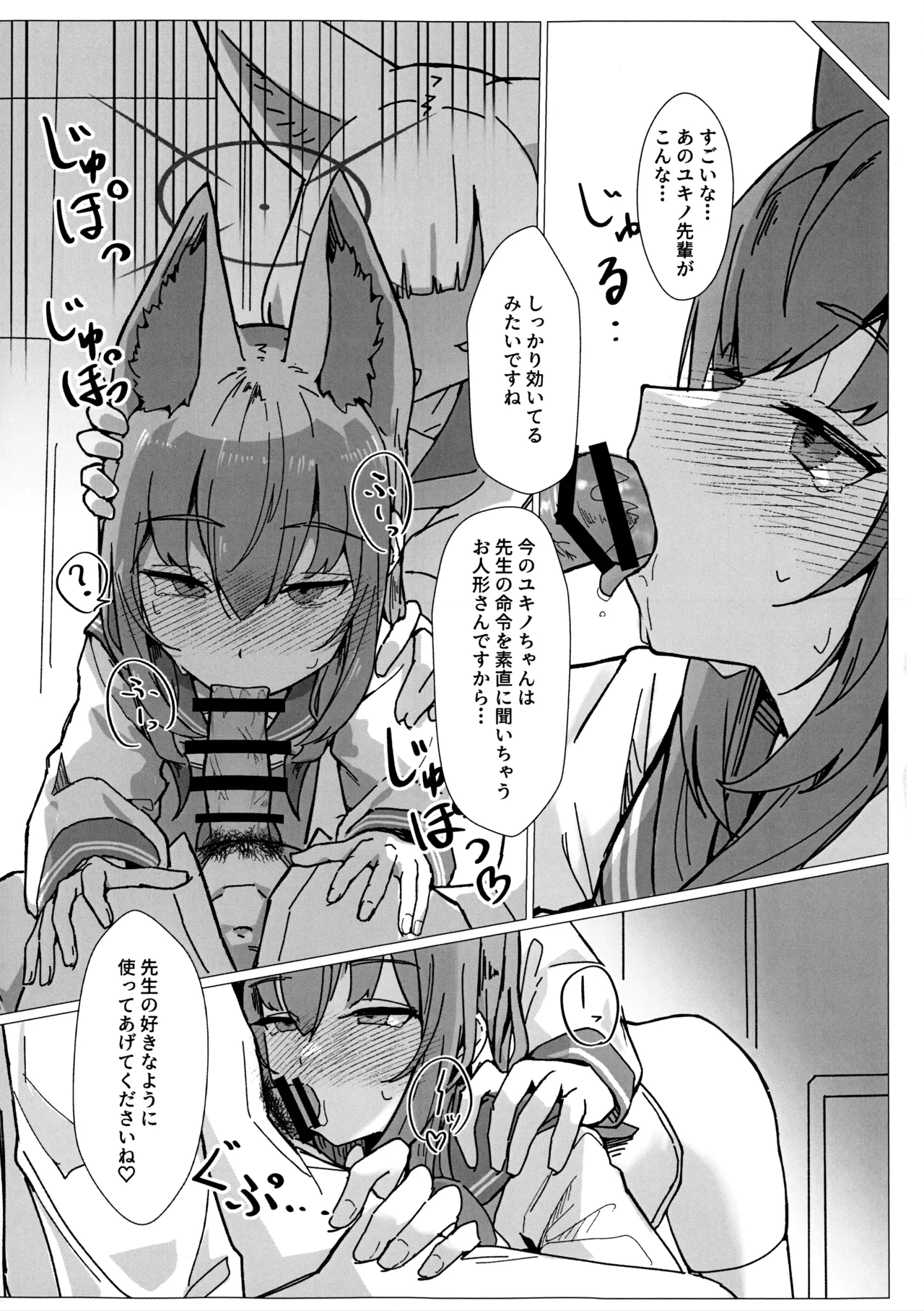 サイコロジカルオペレーション! Page.8