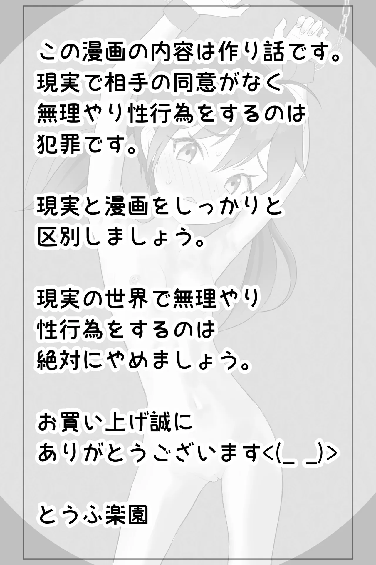 寝取られ貧乳少女 Page.2