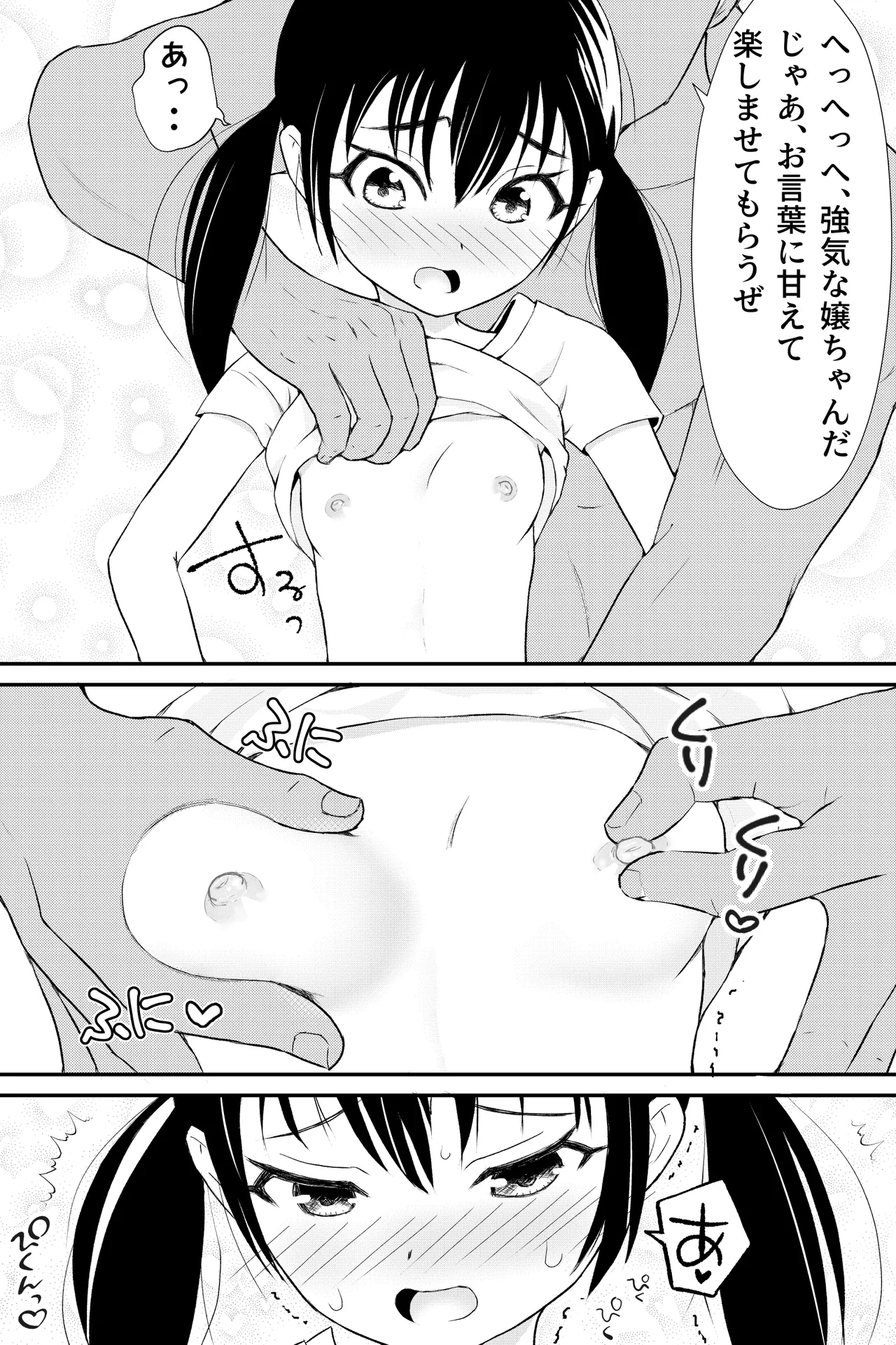 寝取られ貧乳少女 Page.4