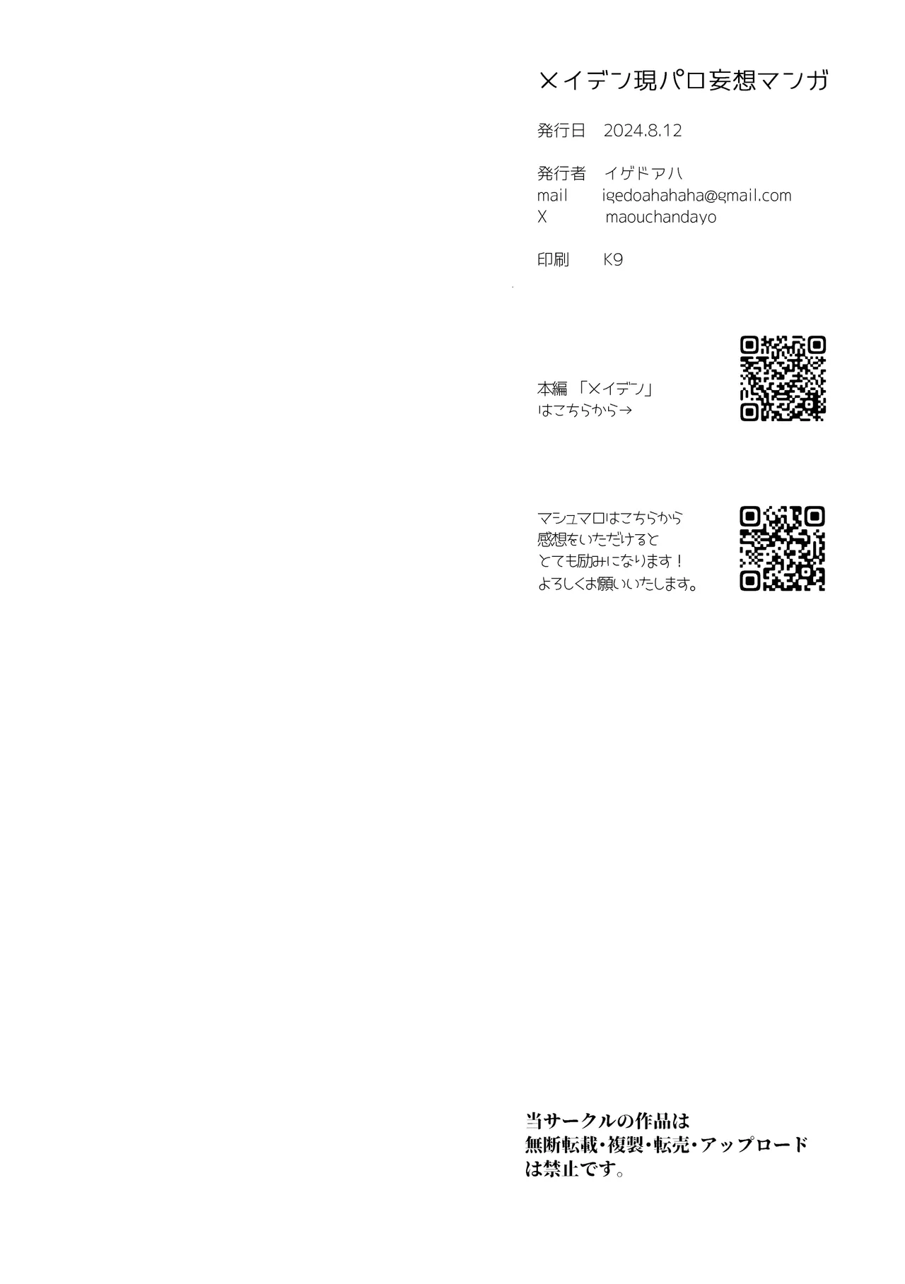 メイデン現代パロディ妄想マンガ Page.22