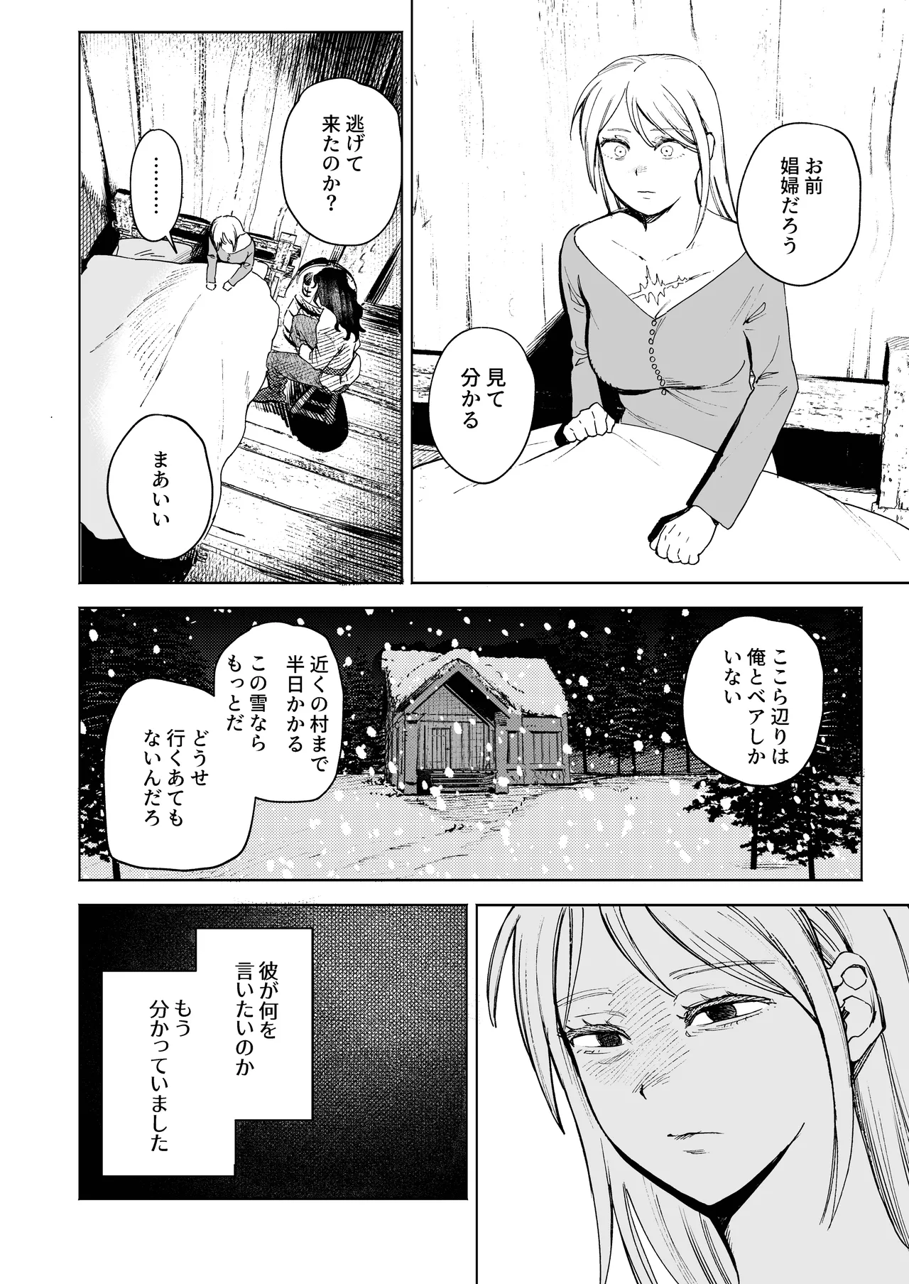 メイデン～娼婦が元騎士の狩人に拾われる話～ Page.10