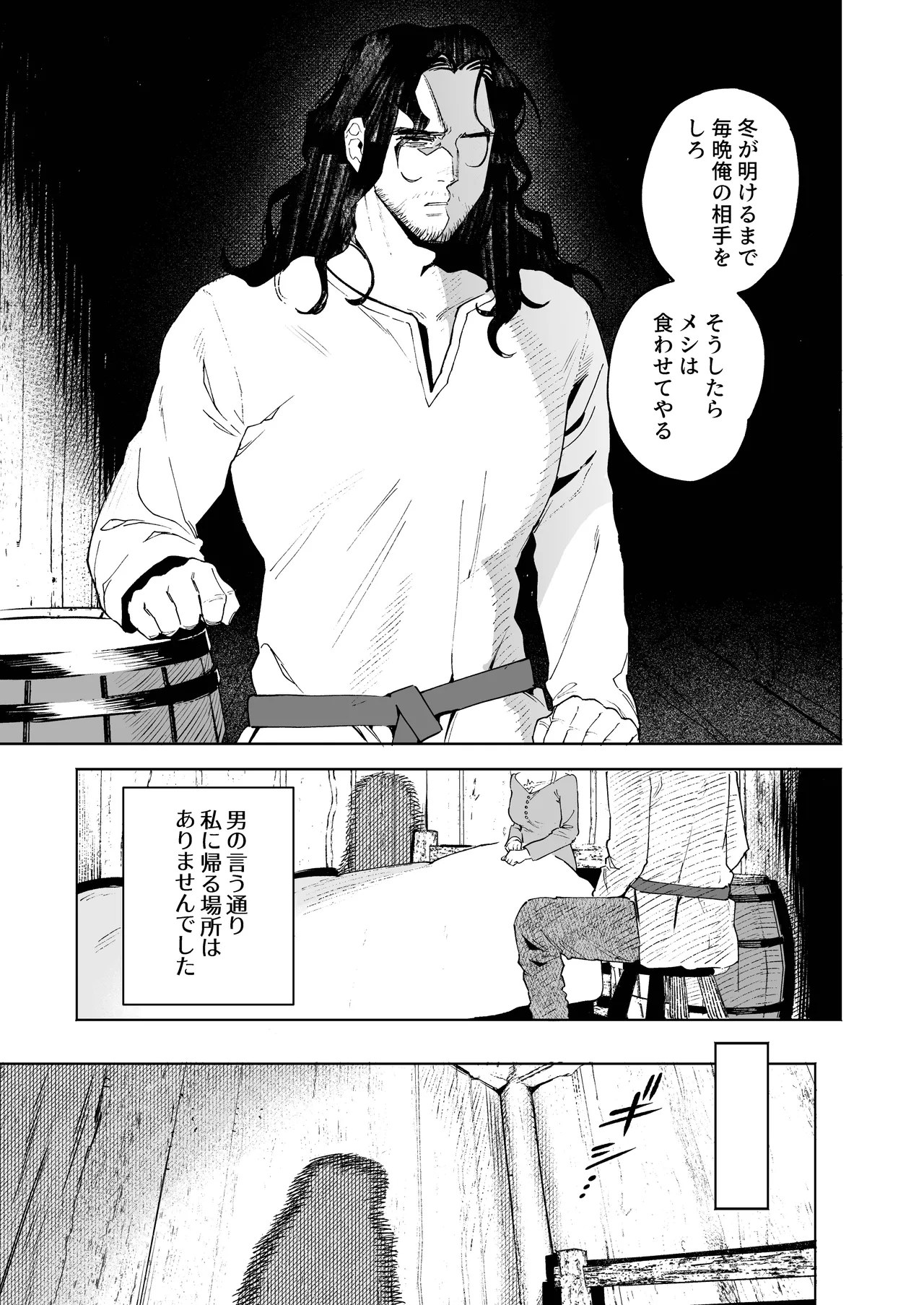 メイデン～娼婦が元騎士の狩人に拾われる話～ Page.11