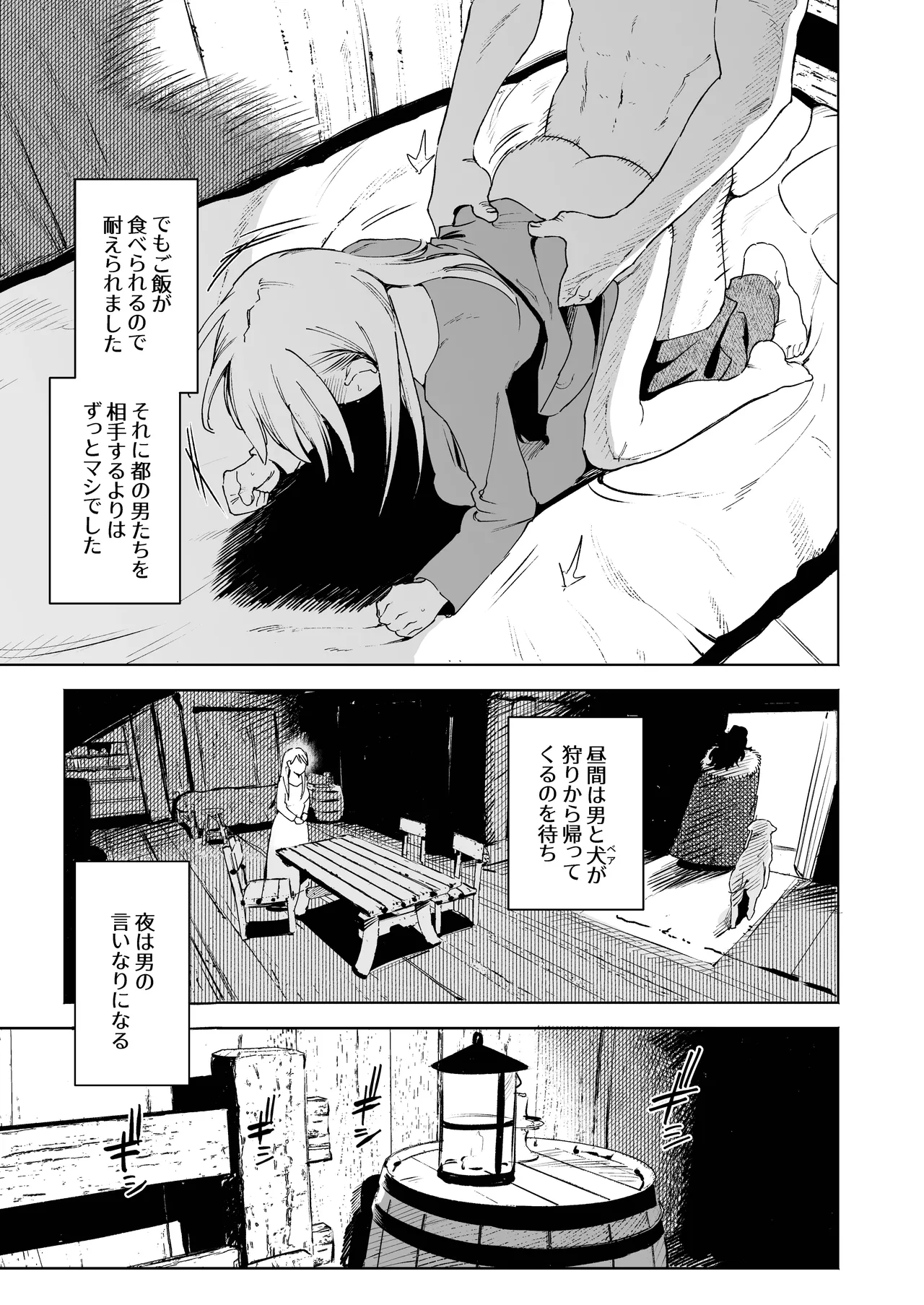 メイデン～娼婦が元騎士の狩人に拾われる話～ Page.13