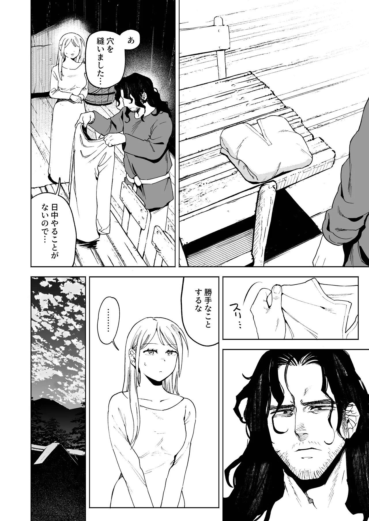 メイデン～娼婦が元騎士の狩人に拾われる話～ Page.16