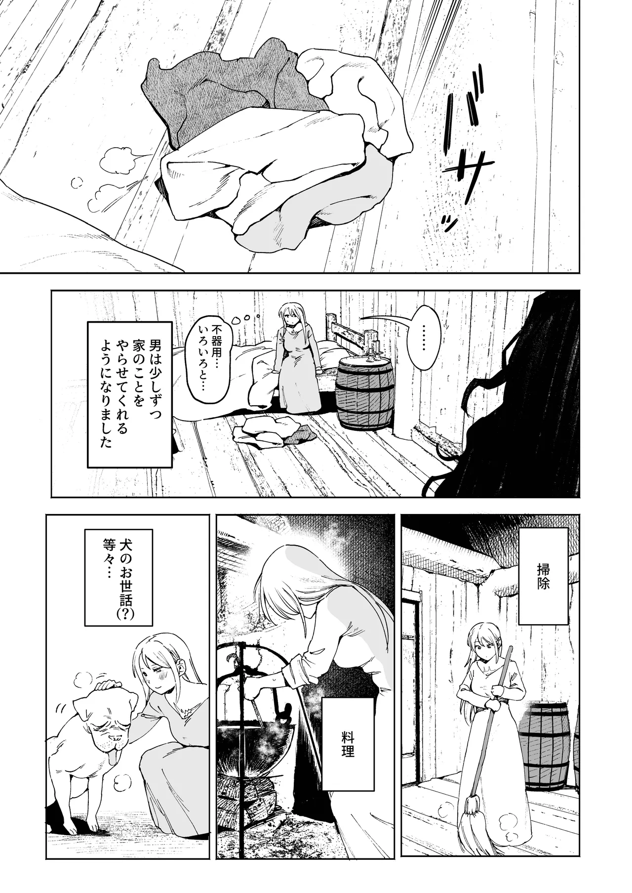 メイデン～娼婦が元騎士の狩人に拾われる話～ Page.17
