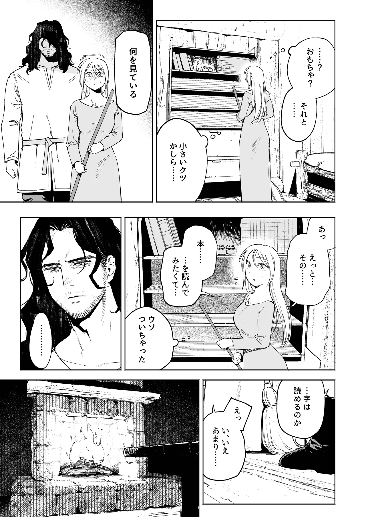 メイデン～娼婦が元騎士の狩人に拾われる話～ Page.21