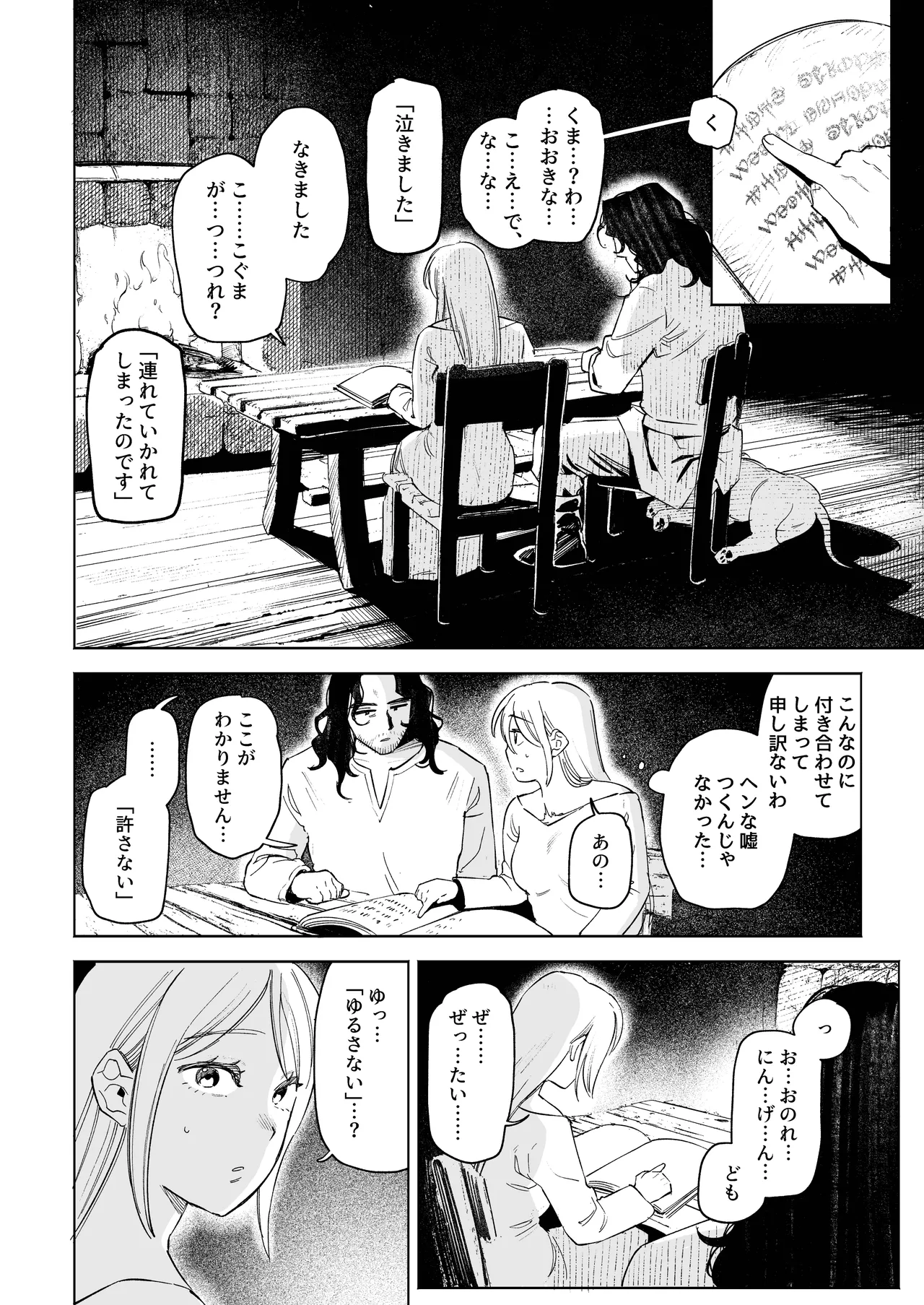 メイデン～娼婦が元騎士の狩人に拾われる話～ Page.22
