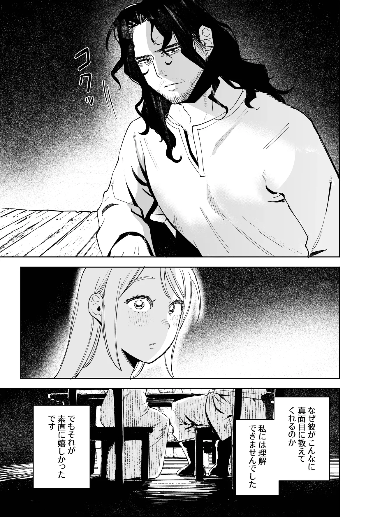 メイデン～娼婦が元騎士の狩人に拾われる話～ Page.23