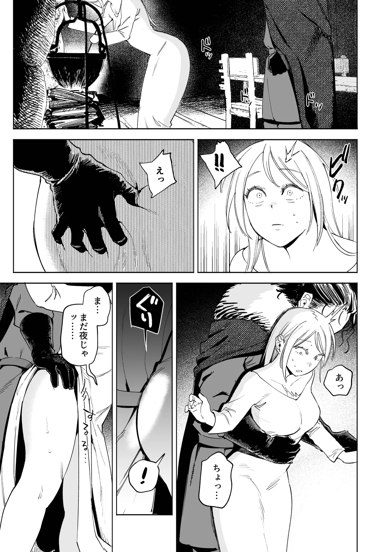 メイデン～娼婦が元騎士の狩人に拾われる話～ Page.25