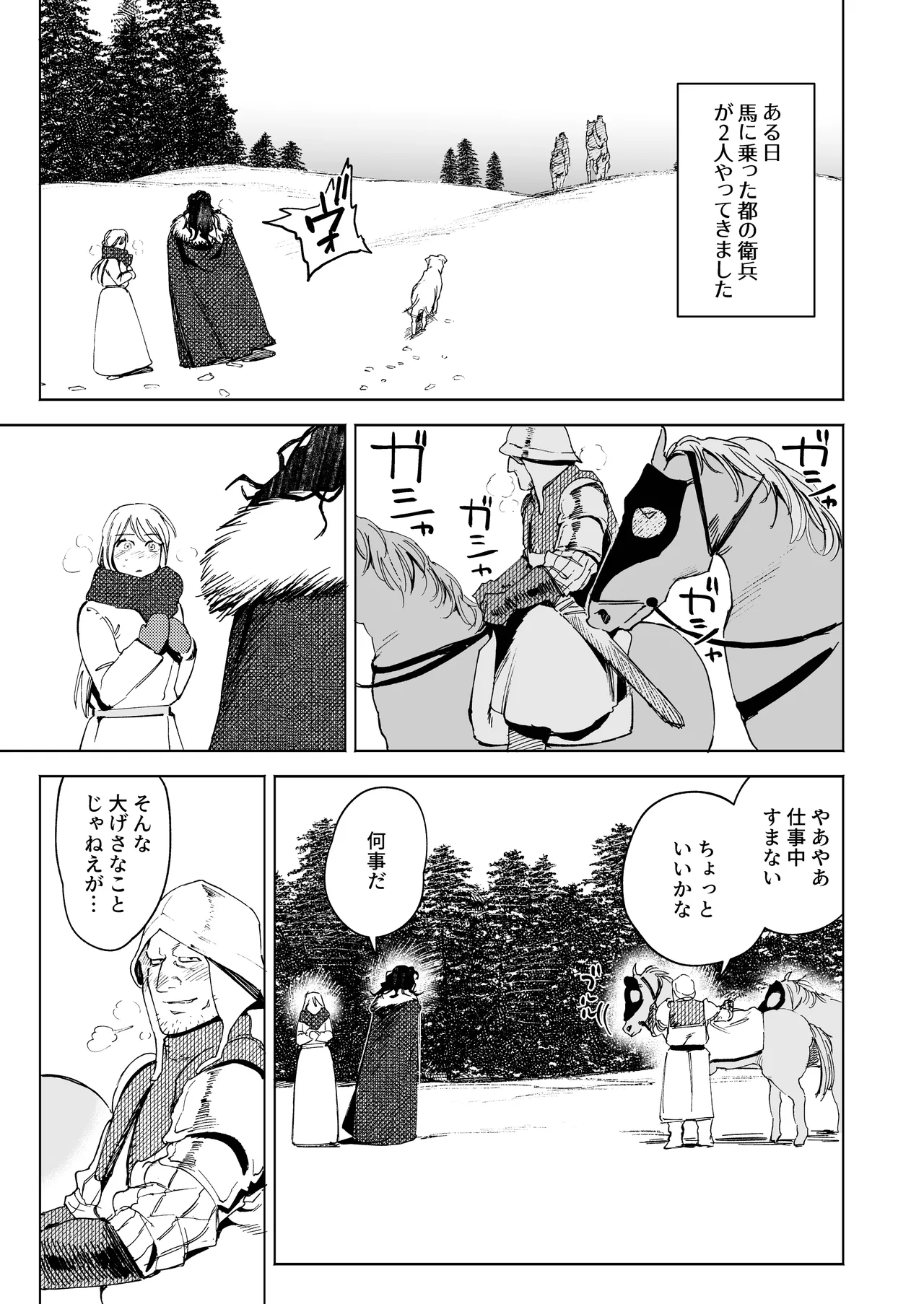 メイデン～娼婦が元騎士の狩人に拾われる話～ Page.29
