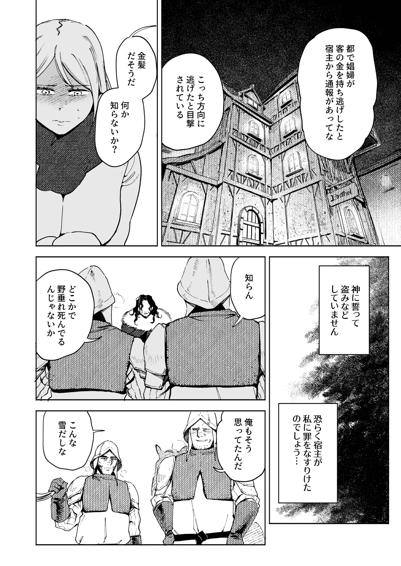 メイデン～娼婦が元騎士の狩人に拾われる話～ Page.30