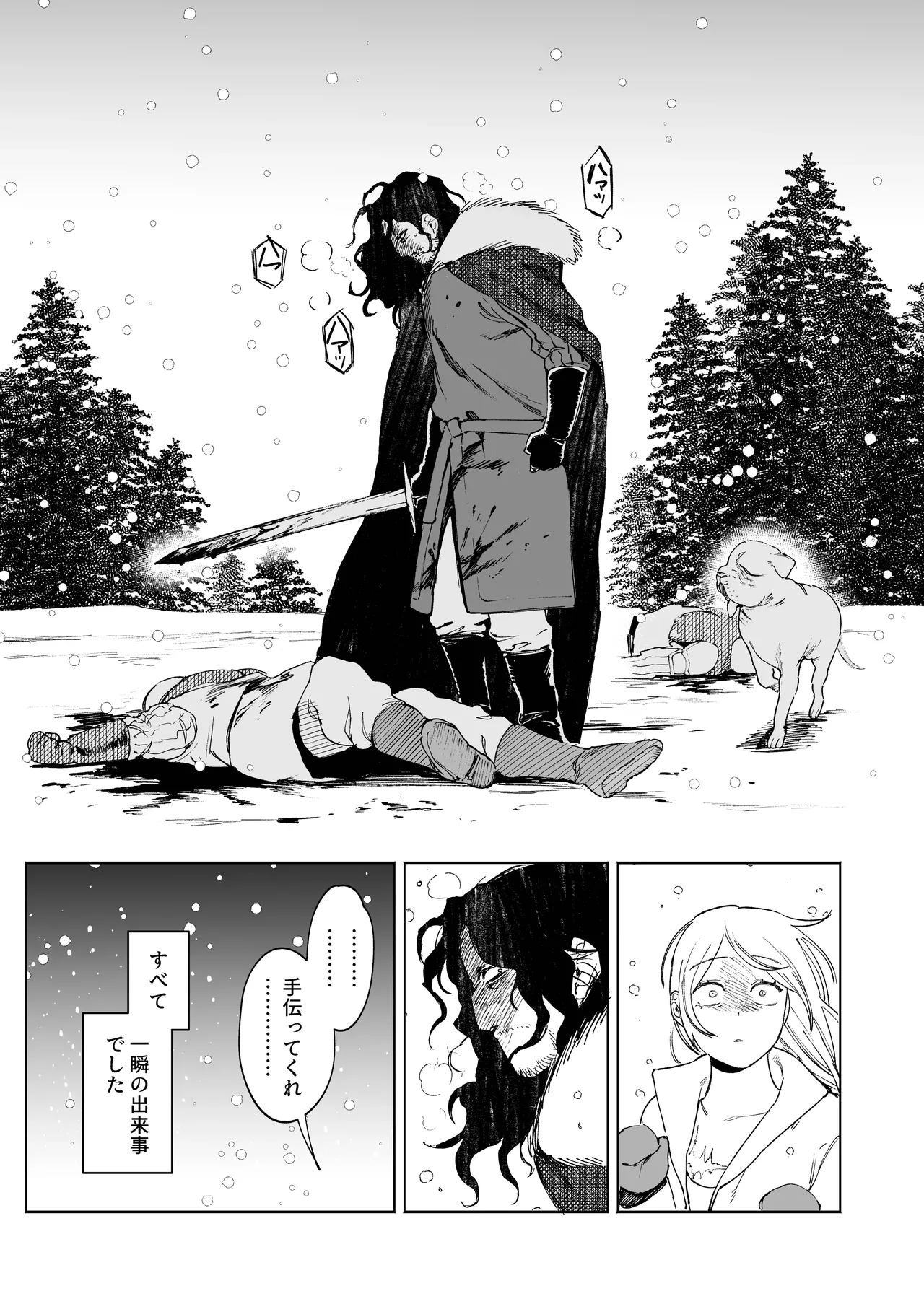 メイデン～娼婦が元騎士の狩人に拾われる話～ Page.37