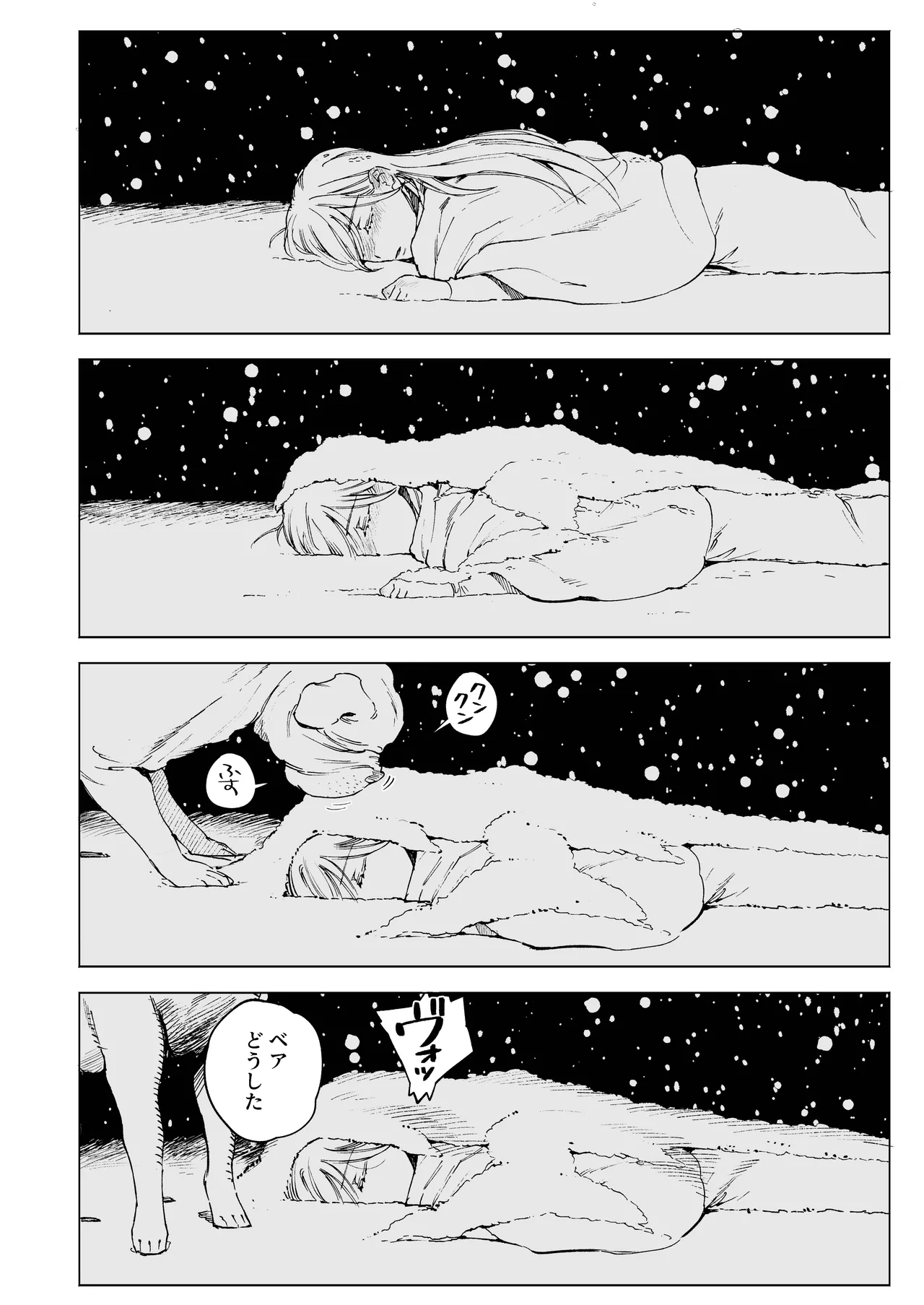 メイデン～娼婦が元騎士の狩人に拾われる話～ Page.4