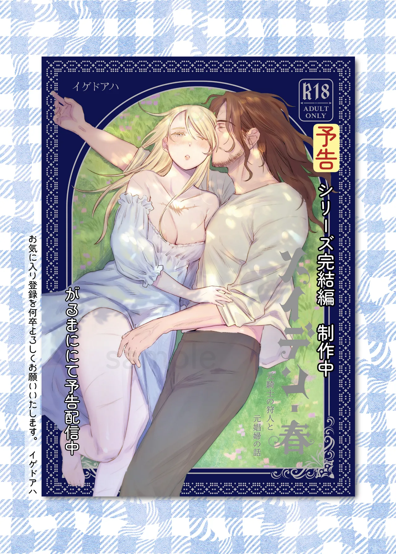 メイデン～娼婦が元騎士の狩人に拾われる話～ Page.59