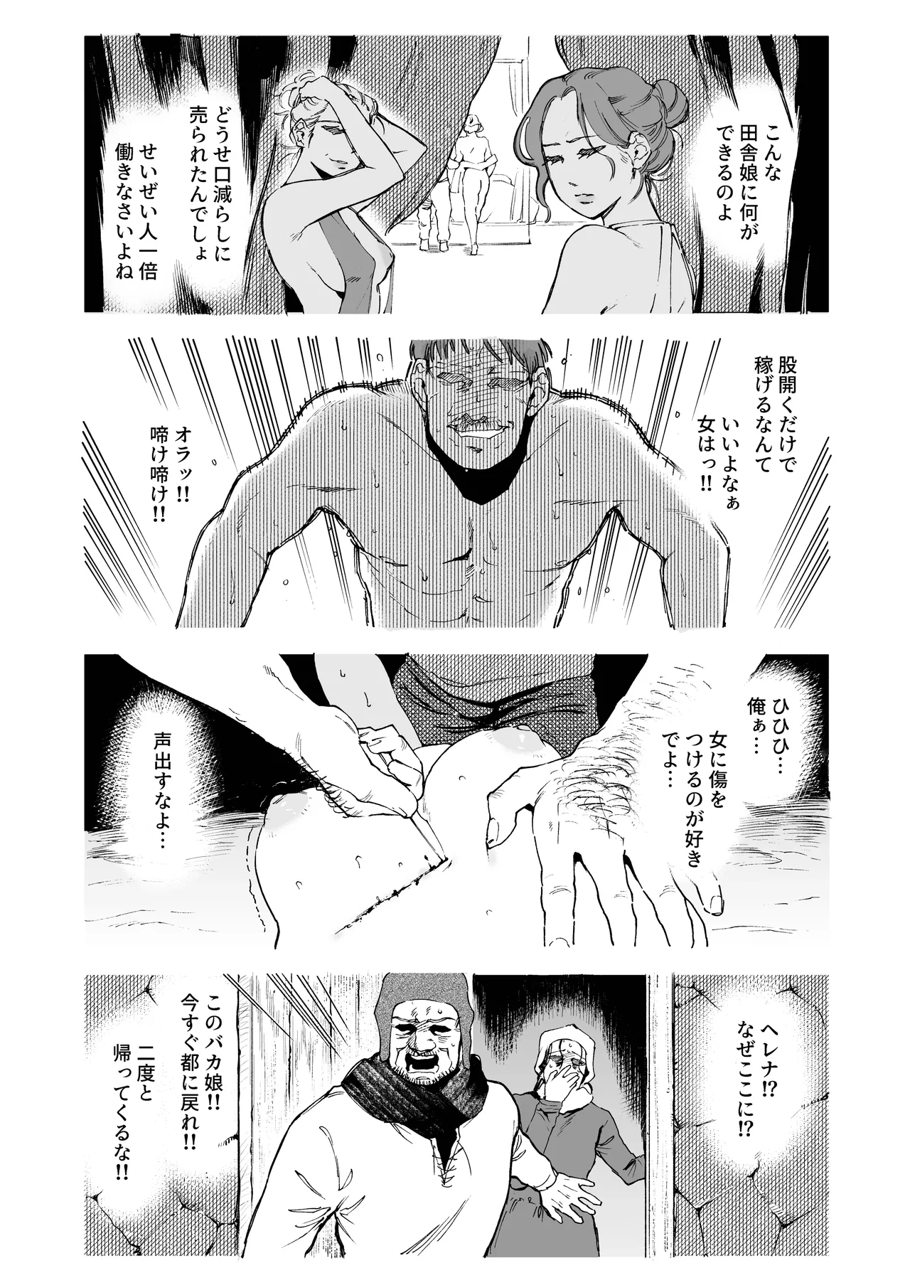 メイデン～娼婦が元騎士の狩人に拾われる話～ Page.6