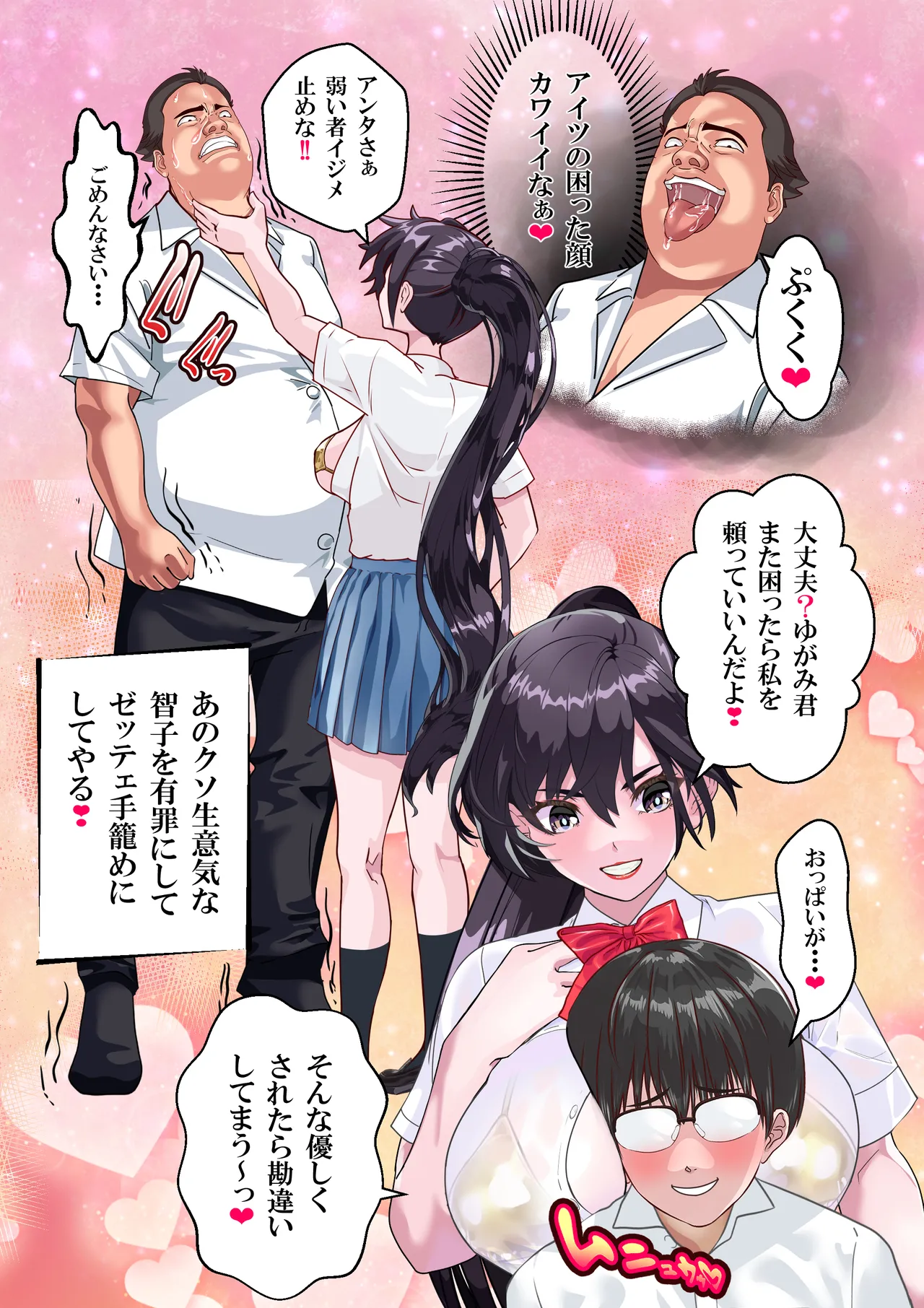 第１５話 ブリブリ❤ Page.12