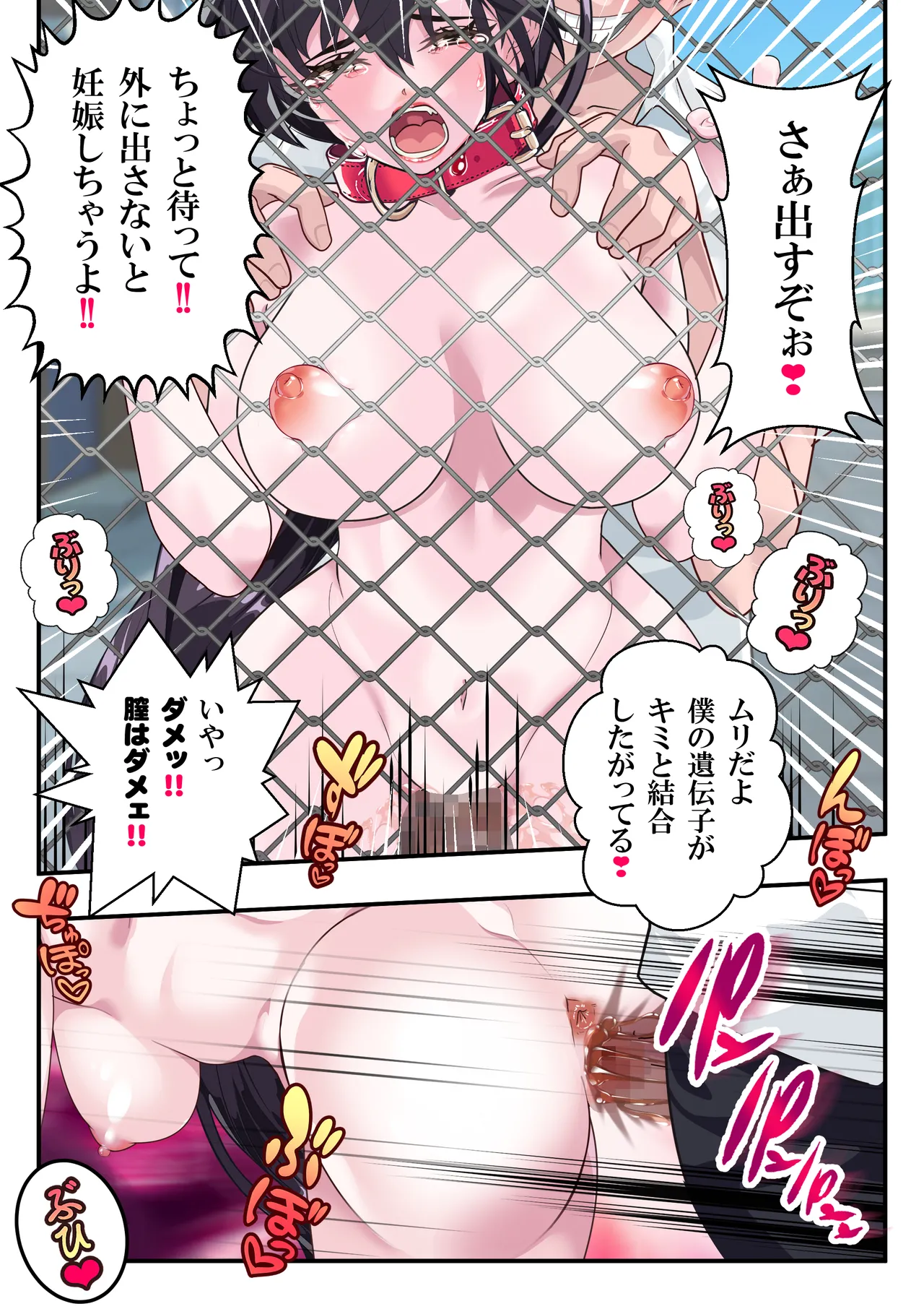 第１５話 ブリブリ❤ Page.68