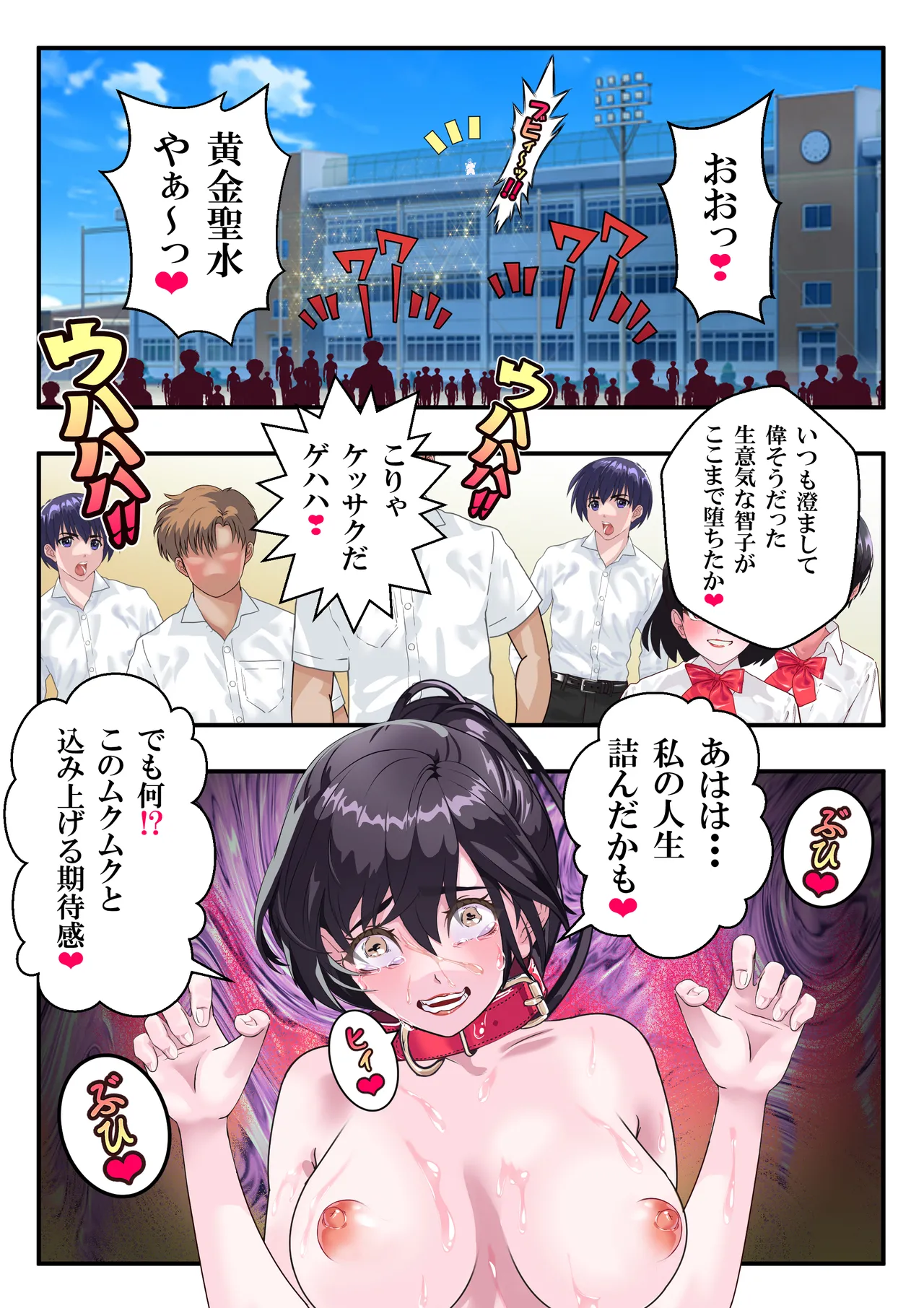 第１５話 ブリブリ❤ Page.72