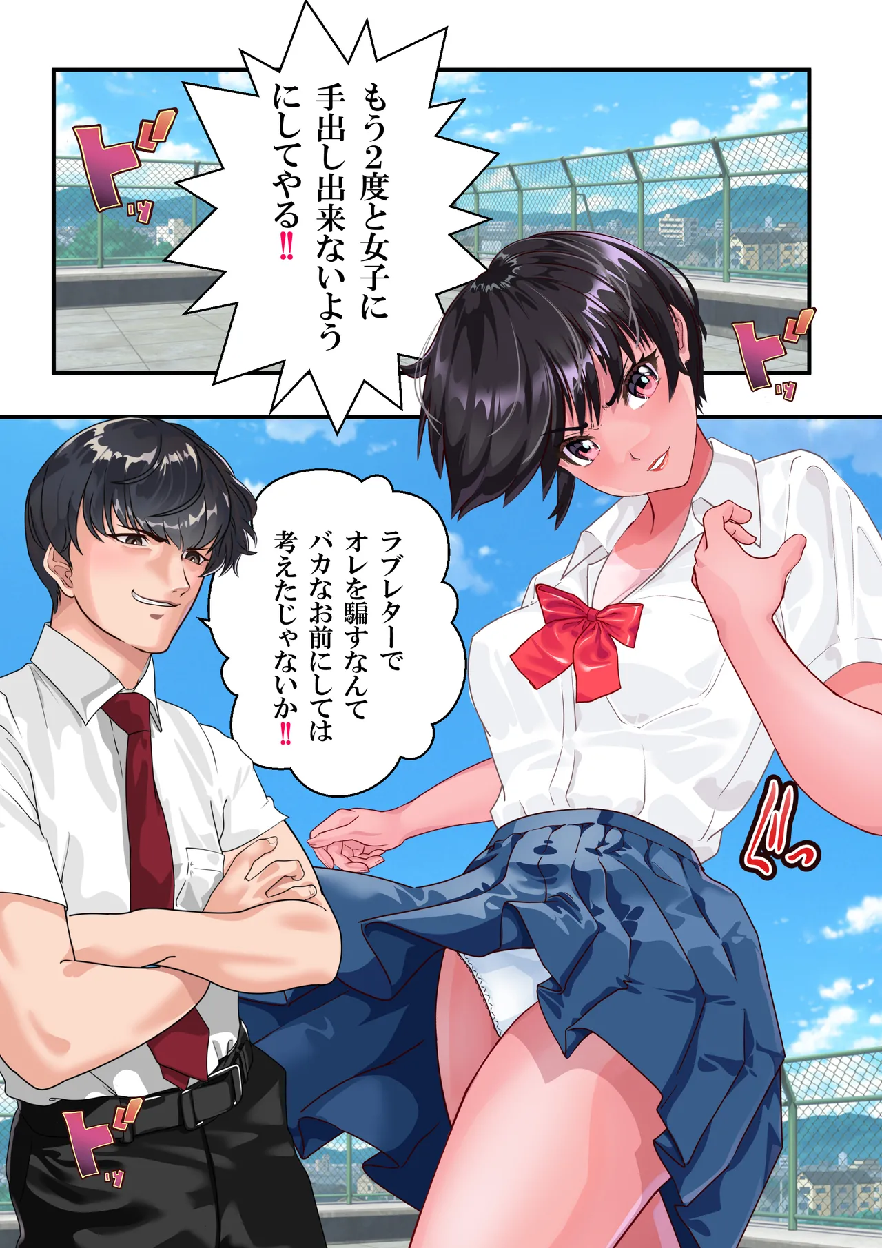 第２０話 ガン決まり❤ Page.20