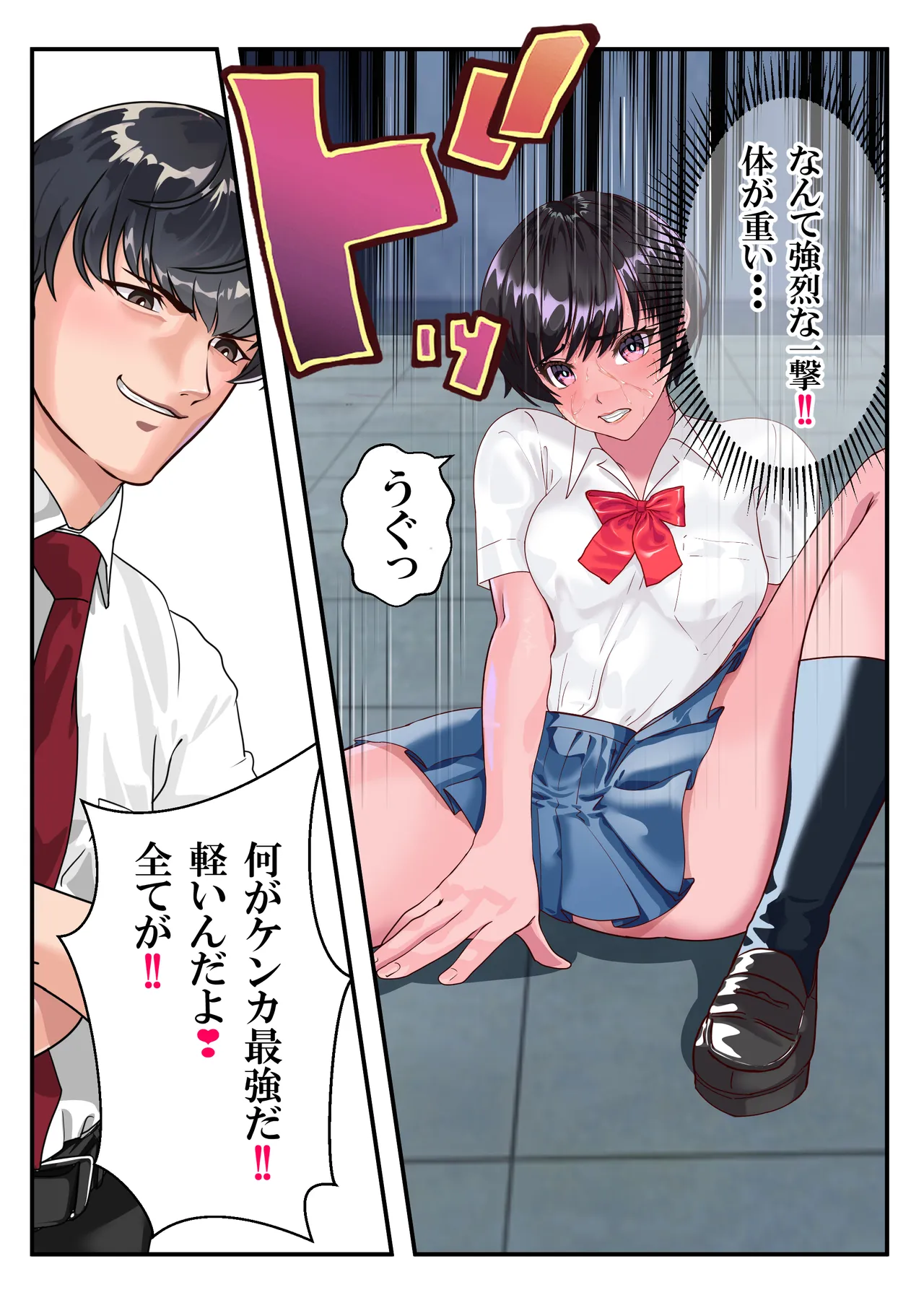 第２０話 ガン決まり❤ Page.24