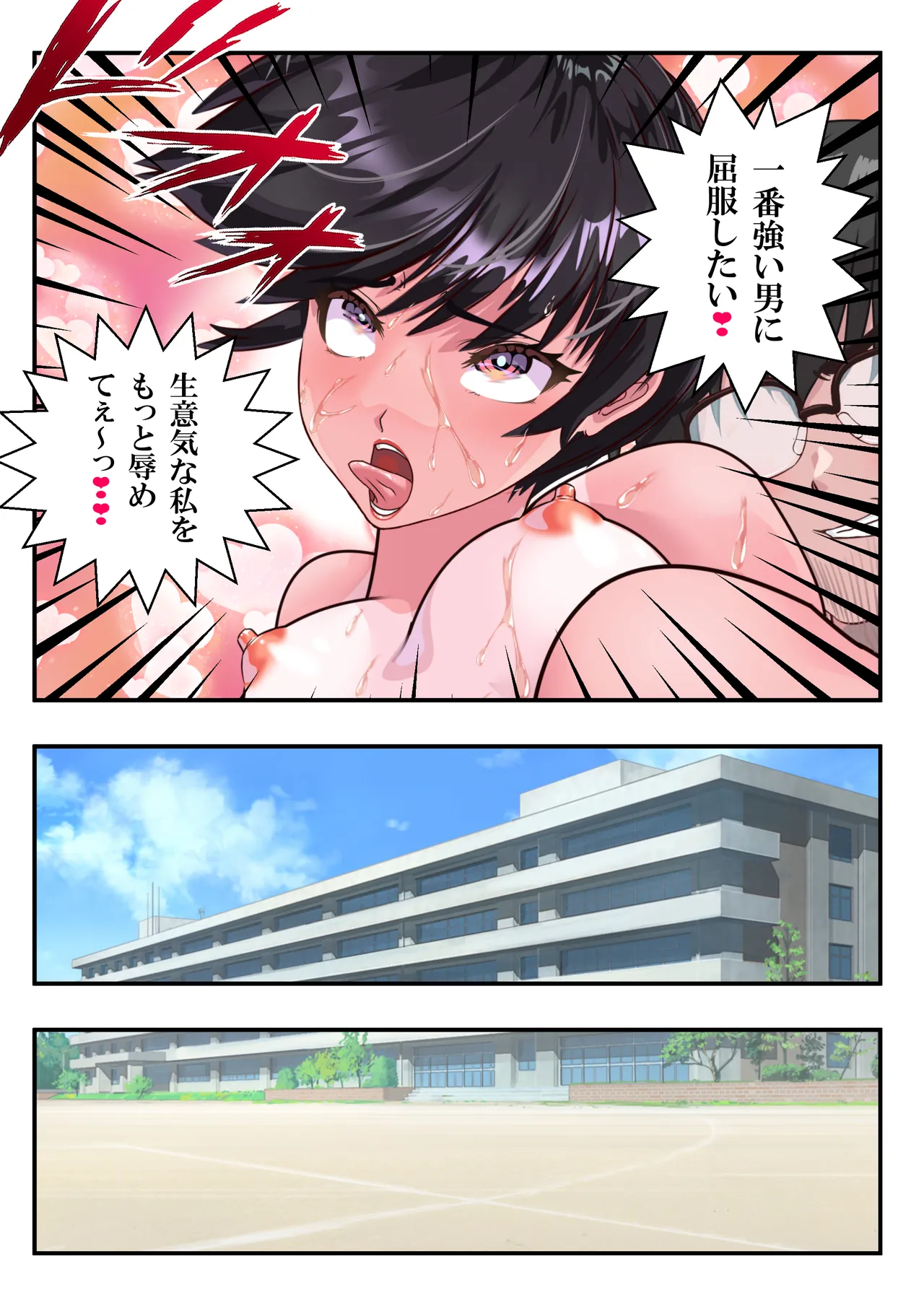 第２０話 ガン決まり❤ Page.5