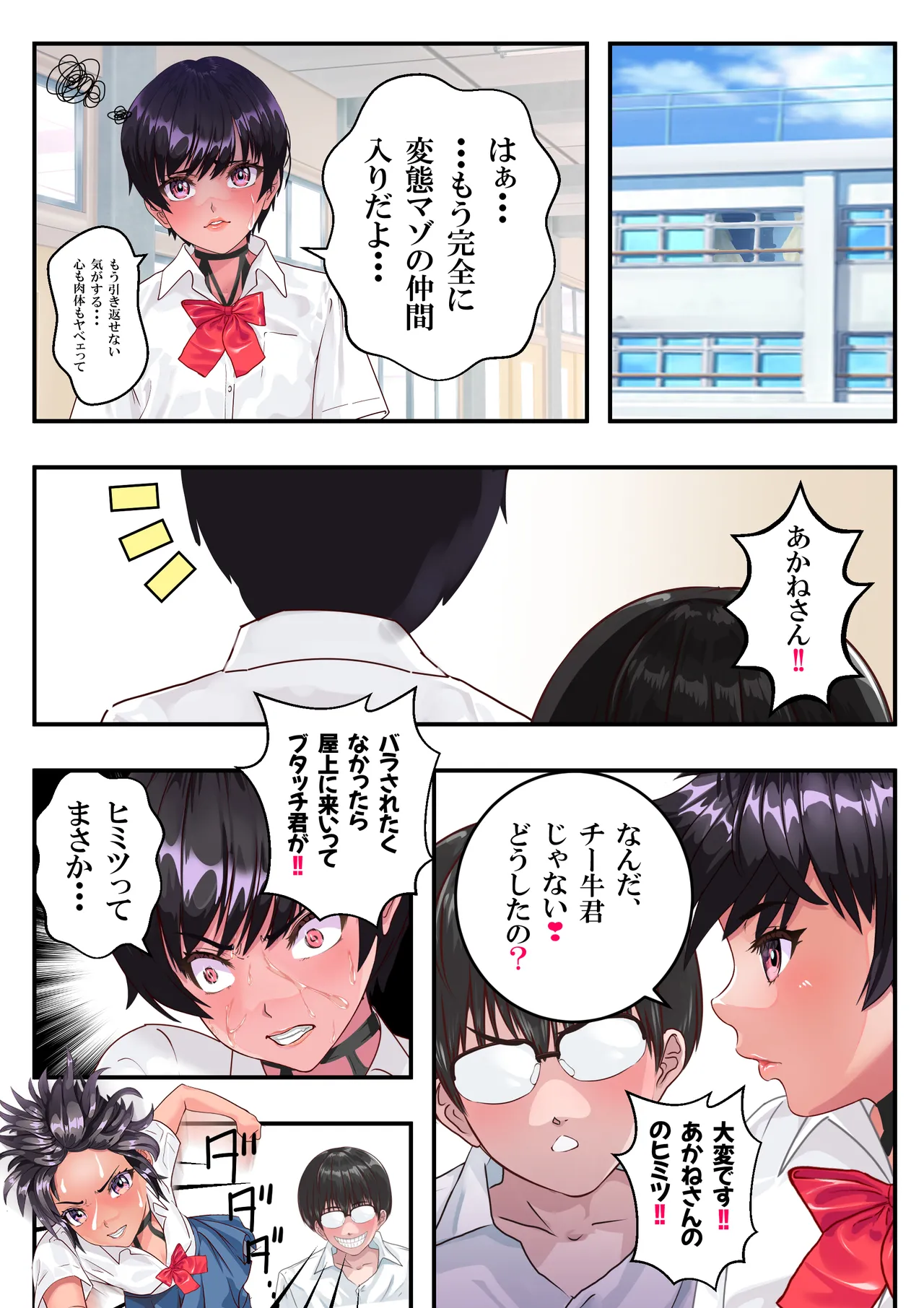 第２０話 ガン決まり❤ Page.52