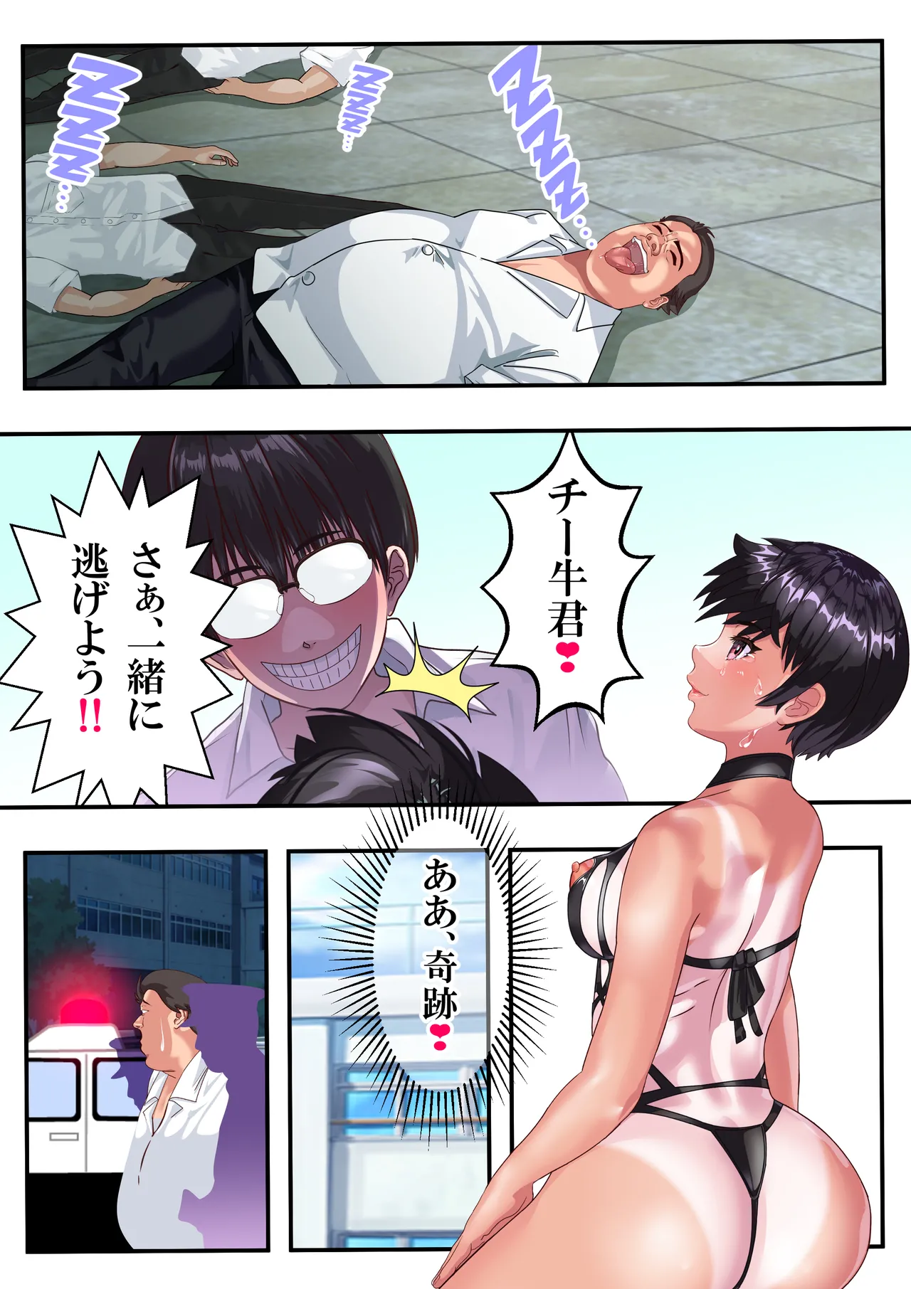 第２０話 ガン決まり❤ Page.75