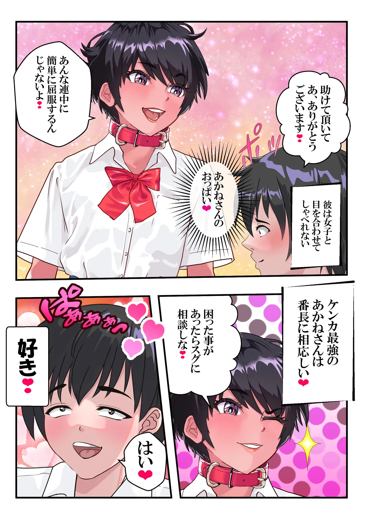 第２０話 牝の顔❤ Page.4